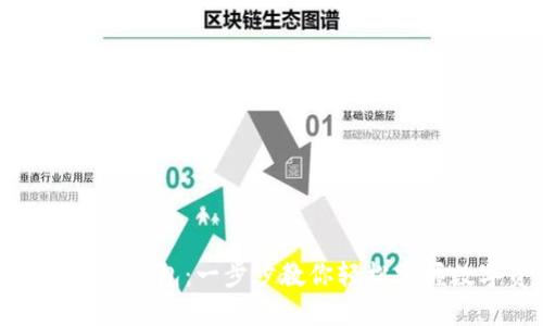 如何设置小狐狸钱包：一步步教你轻松掌握数字资产管理