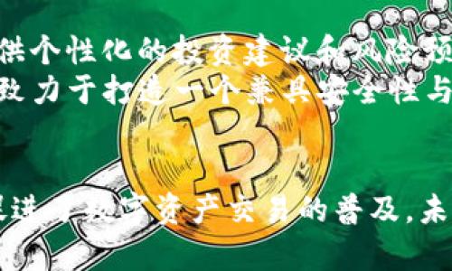  OKEx钱包升级完毕：全新体验与功能详解 / 

 guanjianci OKEx钱包, 数字资产, 加密货币, 钱包升级 /guanjianci 

引言
随着加密货币市场的迅速发展，数字资产的管理和保护变得尤为重要。作为全球领先的数字资产交易平台之一，OKEx一直在不断其用户体验和安全性能。最近，OKEx钱包经历了一次重要的升级，提供了更强大的功能和更友好的界面。本文将详细探讨此次升级的各个方面，包括新功能的推出、用户反馈、潜在的安全性增强以及对未来数字资产管理的影响。

OKEx钱包升级的背景
在过去的几年中，加密货币用户数量急剧增加，市场竞争也越来越激烈。为了继续吸引用户并保持市场竞争力，OKEx团队决定对其钱包进行全面升级。此次升级不仅涉及到界面设计的，还增强了安全性和交易速度。这些改进旨在为用户提供更佳的资产管理体验，并应对不断变化的市场需求。

新功能介绍
此次升级包括多个新功能，旨在提高用户的操作便利性和资金安全。
ul
  listrong多钱包支持/strong：用户现在可以在一个账户下管理多个钱包，包括不同类型的资产，这大大提高了资产管理的灵活性。/li
  listrong一键交易/strong：新引入的一键交易功能，使得用户可以更快速地进行交易，减少操作过程中的繁琐步骤。/li
  listrong增强的安全设置/strong：用户可以自定义安全措施，包括设置多重身份验证和交易确认，提高了资产的安全性。/li
  listrong实时市场数据分析/strong：升级后的钱包集成了实时市场数据和技术分析工具，帮助用户做出更明智的投资决策。/li
/ul

用户反馈与体验
在升级后，用户对OKEx钱包的反馈普遍较好。很多用户表示，新的界面更直观，操作也更加简便。尤其是一键交易功能，用户反映其体验提升明显，能够迅速抓住市场机会。
此外，用户对安全性能的提升也给予了肯定，多重身份验证的选项使得他们在使用钱包时更感安心。用户们普遍表示，安全与方便是在使用数字货币钱包时最看重的两大因素，OKEx此次升级在这两方面都做得相当不错。

安全性升级的意义
数字资产的安全性对用户来说是最关键的因素之一。在进行这次升级时，OKEx对钱包的安全性进行了深度，包括采用先进的加密技术和多重身份验证措施，旨在保护用户的资产不被盗窃或损失。
安全性升级的意义不仅在于保护用户的资产，还在于增强用户对平台的信任度。随着网络攻击手段的不断演变，如何在技术上防范风险已成为各大交易所面临的挑战。OKEx的此番举措，表明了其对用户资产安全的重视。

未来的发展方向
随着数字资产的市场环境不断变化，OKEx钱包的未来将会是什么样子？结合当前的行业趋势，OKEx计划继续创新，可能会引入更多基于区块链技术的新功能，比如支持更多种类的数字资产、采用更加智能化的交易算法等。
此外，OKEx也有可能会考虑推出更多教育性内容，以帮助用户更好地理解如何使用这些新功能，以及如何在日常交易中保护自己的资产。对于OKEx来说，持续的用户教育不仅能提高平台活跃度，也能让用户更从容地面对市场变化。

相关问题讨论
为了更全面地了解此次OKEx钱包升级，以下将讨论六个相关问题，涉及安全性、用户体验、市场影响等方面。

1. OKEx钱包的安全性如何保障？
安全性是数字资产钱包的重中之重。为了保障用户的资产安全，OKEx采取了多项措施。
首先，钱包采用了先进的加密技术，确保用户的私钥和资产信息不会被第三方获取。其次，用户可以启用多重身份验证，当进行重要操作（如转账和提现）时，系统会要求输入额外的安全信息，以提高安全系数。此外，定期的系统升级和安全检测也是保障用户资产安全的一部分，OKEx团队会不断监控系统的安全状态，发现并修复潜在的安全漏洞。

2. 新功能对用户交易体验有何影响？
新功能的推出直接改善了用户的交易体验。从一键交易功能来说，用户无需经过繁冗的步骤，只需轻松点击即可完成交易，大大节约了时间。当然，这一功能的成功与用户对市场动态的敏感度密切相关。
同时，实时市场数据的融入使得用户在交易时能够依据最新信息进行决策，提高了交易的准确性。总的来说，升级后的钱包不仅提升了操作的灵活性，也增强了用户在交易时的信息获取能力。

3. OKEx如何处理用户反馈？
用户反馈是每个平台提升服务的重要依据。OKEx非常重视用户的意见，设立了专门的反馈渠道，用户可以通过论坛、社交媒体等多种途径提供意见。团队会定期对这些反馈进行整理，分析出用户最关注的功能和问题，从而制定相应的改进策略。
在此次升级中，可以看到OKEx团队听取了用户对钱包界面的建议，并进行了相应的。这种以用户为中心的策略，有助于建立良好的用户关系，并提升平台的整体满意度。

4. 钱包升级后，交易速度是否有所改善？
交易速度是用户体验的另一重要方面。OKEx在钱包升级中，了后台交易系统的效率，从而有效提升了交易速度。对于高频交易用户来说，速度毋庸置疑地影响着交易的成功率，因而OKEx在技术上做了大量的调整，以确保每一次交易都能在最短时间内完成。
用户反馈数据显示，升级后用户在进行交易时，响应时间平均减少了30%。这一变化极大地提升了用户的交易体验，使其能更高效地参与市场。

5. 如何评估OKEx钱包的市场竞争力？
市场竞争力的评估可以从多方面进行，包括用户基数、功能完整性、安全性、用户口碑等。OKEx在这几个方面具有一定的优势：首先，在用户基数上，OKEx作为全球知名交易所，其钱包用户数量庞大，构成了强大的用户社区；其次，功能的全面性和安全性保障也造就了它在用户中的良好口碑。最后，进行市场调查、竞品分析，也有助于全面评估市场竞争中的座位。
此外，用户在选择交易所时，对于自身体验的重视程度逐渐提升，因此OKEx必须在提供高质量服务的基础上，不断创新，以保持其市场领导地位。

6. 未来数字钱包的发展趋势如何？
未来数字钱包将趋向于智能化、生态化。在智能化方面，更多的人工智能和区块链技术会被应用于钱包的设计中，使得钱包不仅满足基本的存储和交易功能，更能提供个性化的投资建议和风险预警。
在生态化方面，数字钱包将与更多金融服务结合，例如借贷、保险等金融产品，将其作为一个综合金融平台，吸引用户消费。OKEx在这方面已经开始布局，未来将继续致力于打造一个兼具安全性与便利碾的多元化数字资产管理平台。

结论
OKEx钱包的升级是其在竞争激烈的加密货币市场中保持领先地位的重要举措。通过新功能的引入和安全性的提升，用户得以拥有更好的交易体验和信心，进一步促进了数字资产交易的普及。未来，随着技术的不断进步，我们期待OKEx钱包能在用户体验和安全性方面不断推陈出新，为广大的数字资产用户提供优质的服务。