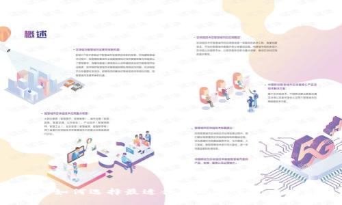 多币种钱包：如何选择最适合你的加密货币存储解决方案