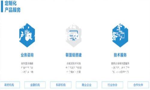   TP钱包重新登录为何无法登录？解决方案与常见问题解析 / 

 guanjianci TP钱包, 登录问题, 区块链钱包, 数字资产 /guanjianci 

引言
随着数字货币和区块链技术的发展，越来越多的人开始使用数字资产钱包。TP钱包作为一种流行的区块链钱包，面向大众用户提供便捷的数字资产管理方式。然而，用户在使用TP钱包时，常常会遇到一些登录问题，特别是重新登录时无法成功。这一现象给用户带来了困扰，影响了他们对钱包的使用体验。本文将就“TP钱包重新登录为何无法登录”这一问题进行详细探讨，并提供可能的解决方案及常见问题解答。

第一部分：TP钱包的基本功能及重要性
TP钱包是一个以多链支持为特点的数字资产钱包，用户可以通过它存储、转账、交易多种加密货币。TP钱包不仅支持以太坊和比特币，还支持大量的代币以及不同的公链系统。由于其开放性和高流动性，TP钱包逐渐成为数字资产用户的重要工具。
TP钱包的基本功能包括：
ul
    li资产存储：用户可以在TP钱包中安全地存储他们的数字资产。/li
    li资产转账：通过TP钱包，用户可以以极低的手续费进行数字资产的转账。/li
    li链上交易：提供链上交易功能，方便用户在不外部交易所的情况下直接成交。/li
    li去中心化应用（DApp）访问：便捷地访问各种基于区块链技术的DApp。/li
/ul
由于TP钱包的重要性，用户如果无法登录，将会对他们的数字资产管理造成显著影响。因此，了解登录问题及其解决方案非常重要。

第二部分：TP钱包登录问题的常见原因
许多用户在重新登录TP钱包时可能会面临不同的登录障碍。以下是一些常见的原因：

h41. 密码输入错误/h4
用户在输入密码时常常由于打字错误或者忘记密码而无法成功登录。这是最常见的登录问题之一。建议用户在输入密码时仔细检查，包括大小写、数字等是否输入正确。

h42. 网络连接问题/h4
TP钱包的登录需要稳定的网络连接。如果用户的网络不稳定，可能会导致无法连接到服务器，从而无法登录。此时可以尝试检查网络连接，确保网络畅通。

h43. 钱包版本过旧/h4
如果用户的TP钱包版本过旧，可能会导致与服务器的兼容性出现问题。这种情况下，建议用户检查并更新他们的TP钱包到最新版本。

h44. 服务器维护或宕机/h4
有时TP钱包的服务器会进行维护或出现故障，用户暂时无法登录。这种情况往往是临时性的，用户可以稍后再尝试登录。

h45. 账户被限制或冻结/h4
在某些情况下，TP钱包可能因为安全原因冻结账户，用户将无法登录。建议用户联系TP钱包的客服进行确认。

h46. 设备问题/h4
有时用户的手机或电脑可能存在系统问题或兼容性问题，从而导致无法成功登录。建议用户尝试换一台设备或重新启动设备。

第三部分：如何解决TP钱包登录问题
针对上述提到的常见原因，用户可以尝试以下几种解决方案：

h41. 重设密码/h4
如果怀疑是密码问题，用户可以通过邮件或手机验证重设密码。大多数钱包都提供忘记密码的功能，按提示操作即可。

h42. 检查网络连接/h4
确保连接到一个稳定可靠的网络，如果网络不佳，可以尝试更换Wi-Fi或使用移动数据进行尝试。

h43. 更新钱包应用/h4
在应用商店（如Google Play或App Store）中搜索TP钱包，查看是否有新版本可供下载和更新。

h44. 等待服务器恢复/h4
如果问题在于TP钱包的服务器，用户可以访问TP钱包的官方社交媒体或网站，查看是否有相关的维护通知。

h45. 联系客服/h4
针对账户限制或其它特殊情况，用户应及时联系TP钱包客服，提出问题，获取帮助。

h46. 重启或更换设备/h4
在尝试了上述所有方法后，用户仍无法登录，可以尝试重新启动设备，或者换一台设备进行尝试。

第四部分：用户可能会问的问题
在解决TP钱包的登录问题时，用户可能有以下六个相关问题，接下来将逐一解答：

h41. TP钱包是否支持多重认证？/h4
TP钱包为了提高安全性，确实提供了多重认证。这种措施可以保护用户账户不被未授权的访问。在登录时，用户除了输入密码外，还可能需要进行邮箱或手机验证码的验证。如果未能收到验证码，建议检查网络连接或再次请求验证码。
此外，TP钱包允许用户设置生物识别功能，如指纹或面部识别，这使得登录更加便捷且安全。用户可以在钱包设置中开启此功能。但需要注意的是，确保设备本身的安全性，以防止任何安全隐患。

h42. TP钱包如何确保用户资产的安全？/h4
TP钱包对用户资产的安全采取了多重保护措施，包括但不限于私钥管理、加密传输、安全备份等。用户的私钥在本地设备中生成和存储，未被传输到服务器，这意味着即使TP钱包的服务器遭受攻击，黑客也无法获得用户的私钥。
此外，TP钱包还使用了行业标准的加密技术，确保用户数据在传输过程中的安全。不过，用户仍需时刻保持警惕，不要将私钥透露给任何人，确保密码的复杂性。

h43. TP钱包支持哪些代币和交易功能？/h4
TP钱包的优势在于支持多种数字资产，包括主要的比特币、以太坊，以及基于ERC-20标准的众多代币。用户可以轻松地进行代币的存储、转账和交易，同时也能通过内置的去中心化交易所进行交易，这显著提高了用户的交易效率。
此外，TP钱包还支持链上交易，用户能够在链上直接完成交易，而不需要依赖于外部交易所。这使得交易过程更加透明，并减少了交易成本。这种多样性使得TP钱包成为多元化资产管理的理想选择。

h44. TP钱包怎么处理客户反馈和问题？/h4
TP钱包非常注重用户体验，设有专门的客户支持团队，能够快速响应用户的反馈和问题。用户可以通过官方网站查找FAQ，或者直接联系在线客服，获得及时的帮助。此外，TP钱包在社交媒体上保持活跃，用户可以在官方的社交媒体平台上提交问题。
对于登录问题，客服团队会提供直接和针对性的建议，并引导用户顺利完成登录过程。在使用TP钱包的过程中，用户如有任何疑问，及时反馈是改进服务的最佳方式。

h45. TP钱包的充值与提现流程是怎样的？/h4
TP钱包的充值与提现流程非常简单直观。用户只需在钱包中选择相应的资产，按照系统提示操作，就可以完成充值和提现。在充值方面，用户可以通过链上转账的方式将数字资产转入TP钱包。提现则通常涉及到转账至用户的其他钱包或交易所账户。
需要注意的是，转账所需的时间通常依赖于区块链网络的繁忙程度，用户在进行充值或提现时也需确认网络手续费。总体来说，TP钱包提升了充值与提现的便捷性，简化了过程，使得用户可以高效管理数字资产。

h46. TP钱包的未来发展方向是什么？/h4
随着区块链技术的快速发展和用户需求的增加，TP钱包也在不断推进其技术创新和功能扩展。长期来看，TP钱包正致力于进一步增强其安全性和用户隐私保护，推出更多的去中心化应用服务，以满足日益增长的市场需求。
此外，TP钱包还希望通过教育和社区建设，提升用户的金融素养，帮助用户更好地理解数字货币和区块链技术的相关知识。未来，TP钱包的目标是成为一个全功能的数字资产管理平台，为用户提供更为多样化的金融服务。

结论
TP钱包作为现代数字资产管理工具，为用户提供了高效的资产存储与交易体验。然而，用户在使用过程中可能会遇到各种登录问题。通过了解原因和解决方案，用户可以从容应对这些问题，保障自己的数字资产安全。在数字货币的未来发展中，TP钱包也将为用户提供更多可能性和便利。
