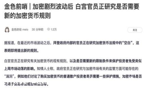   
狗狗币在Trust Wallet中不显示？解决方法与常见问题解析