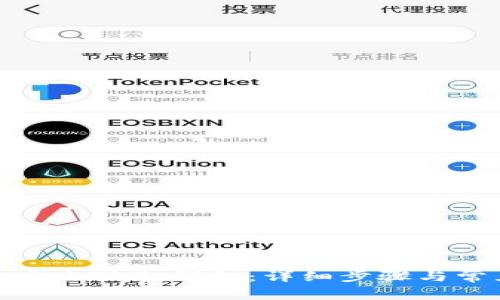 冰币如何绑定小狐狸钱包：详细步骤与常见问题解答
