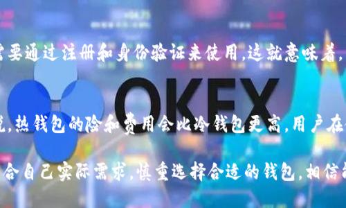 jiaoti区块链钱包的优劣分析及选择指南/jiaoti
区块链钱包,数字资产管理,安全性,使用体验,选择指南/guanjianci

在当今数字经济蓬勃发展的背景下，区块链技术逐渐被越来越多人所接受和使用。而作为用户与区块链网络之间的重要桥梁，区块链钱包的重要性也日益凸显。那么，区块链钱包到底好吗？在选择和使用时需要考虑哪些因素？本文将对这些问题做深入的分析和解答，以帮助用户更好地理解区块链钱包的功能及其在日常生活中的作用。

首先，区块链钱包可以被定义为一种在区块链网络中存储和管理数字资产的软件或硬件工具。无论是比特币、以太坊还是其他加密货币，用户都需要通过钱包进行交易、存储、转账以及查看资产状况。因此，在了解区块链钱包之前，我们需要先了解一下它的基本功能和分类。

区块链钱包的基本功能
区块链钱包主要提供以下几种功能：
ul
    listrong存储资产：/strong区块链钱包能够安全地存储用户的数字资产，确保资产不被盗用或丢失。/li
    listrong发送和接收交易：/strong用户可以通过钱包方便地发送和接收加密货币，随时随地进行交易。/li
    listrong查看交易记录：/strong用户可以在钱包中查看自己的交易历史，了解资金流动情况。/li
    listrong与其他应用的集成：/strong许多区块链钱包支持与去中心化金融（DeFi）或其他区块链应用的集成，扩展了钱包的使用场景。/li
/ul

区块链钱包的分类
区块链钱包按存储方式通常可以分为热钱包和冷钱包：
ul
    listrong热钱包：/strong这些钱包一般是连接互联网的，使用方便但相对安全性较低。适合频繁交易的用户。/li
    listrong冷钱包：/strong这些钱包不与互联网连接，安全性高，适合长期存储大额资产。/li
/ul

接下来，我们将探讨区块链钱包的优势和劣势，帮助用户更好地评估其使用价值。

区块链钱包的优势
首先，安全性是区块链钱包最大的一项优势。用户的资产一般由私钥保护，确保只有持有私钥的人才能访问和管理钱包内的数字资产。其次，区块链钱包操作简单，用户只需输入收款方的地址和转账金额，就能完成转账，划算且高效。此外，区块链钱包通常支持多种加密货币，可以满足多样化的资产管理需求。

区块链钱包的劣势
尽管区块链钱包有诸多优势，但也并非完美无缺。首先，用户在遗失私钥的情况下，可能永远无法找回钱包中的数字资产，这对用户来说是一个巨大的风险。此外，虽然热钱包使用方便，但其安全性相对较差，容易受到黑客攻击和欺诈。因此，用户在选择钱包时，需要仔细权衡安全性和方便性之间的平衡。

区块链钱包的选择标准
在了解区块链钱包的优劣后，用户在选择钱包时应考虑以下几个标准：
ul
    li安全性：选择采用高标准安全技术的钱包，尽量使用冷钱包存储大额资产。/li
    li使用体验：钱包的操作界面是否友好，适合自己的使用习惯。/li
    li多货币支持：如果持有多种数字资产，选择支持多种加密货币的钱包更为合适。/li
    li声誉和口碑：在社区和用户中的声誉也很重要，选择知名度高且好评如潮的钱包。/li
/ul

如何保障资产安全
保护区块链钱包中的数字资产安全是每位用户的责任。用户应定期备份钱包，并妥善保存私钥。此外，启用两步验证以及使用强密码也能有效提升安全性。最重要的是，避免在公共网络中进行交易，以减少被黑客监视的可能性。

区块链钱包常见问题解答
在用户使用区块链钱包的过程中，可能会遇到一些具体问题。本文将逐一解答六个常见问题。

问题一：如何选择适合自己的区块链钱包？
选择适合自己的区块链钱包，首先要明确自己的需求。了解自己是频繁交易还是长期持有资产，如果是长期持有，那么冷钱包可能更为合适。而对于日常交易的用户，热钱包则提供了更多的便利。此外，通过查阅有关各类钱包的使用评价和推荐，也能够帮助用户做出明智的选择。

问题二：区块链钱包的安全性如何提高？
提高区块链钱包的安全性，最重要的措施是合理管理私钥。用户应定期备份钱包，并保障私钥及恢复短语的安全。此外，建议用户启用两步验证，并选择信誉良好的钱包服务提供商，减少使用不明来源的软件和应用。同时，不在公共网络环境下使用钱包，以降低风险。

问题三：区块链钱包是否支持法币与加密货币之间的兑换？
部分区块链钱包内置了法币与加密货币之间的兑换功能，用户可以通过钱包便捷地进行交易。然而，并不是所有钱包都提供这一功能。因此，用户在选择钱包时应确认其是否支持法币兑换，并注意相关的手续费和汇率。

问题四：丢失私钥后如何找回钱包中的资产？
如果用户丢失了私钥，通常情况下是无法找回钱包中的资产的。区块链技术的设计原则之一就是去中心化，安全性体现在只有拥有私钥的人才能访问相应的钱包。因此，建议用户在创建钱包的同时务必妥善保存私钥以及备份信息，以免造成不可挽回的损失。

问题五：区块链钱包与交易所钱包有什么区别？
区块链钱包与交易所钱包有本质上的区别。区块链钱包通常是由用户自己掌控私钥，具有较高的安全性。而交易所钱包则由交易平台管理，用户需要通过注册和身份验证来使用。这就意味着，交易所钱包存在被攻击的风险，而用户的资产受到了交易所的安全措施影响。因此，长期持有资产的用户更建议使用自主管理的钱包。

问题六：区块链钱包是否存在使用费用？
区块链钱包在使用上可能存在不同形式的费用，包括转账手续费、兑换手续费等。具体费用由钱包提供者和区块链网络的拥堵情况决定。一般来说，热钱包的险和费用会比冷钱包更高，用户在使用之前应仔细查看相关收费信息。

总结而言，区块链钱包在数字资产管理中扮演着重要角色。用户在选择和使用钱包时，应充分考虑安全性、使用体验等多方面因素。在此基础上，结合自己实际需求，慎重选择合适的钱包，相信能够在数字资产的管理与投资中获得正向的收益。