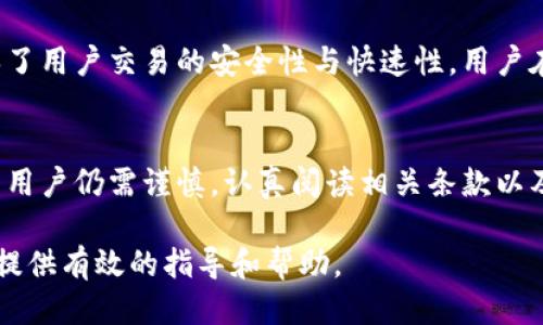  如何使用TP钱包进行闪兑自定义代币的全指南 / 
 guanjianci TP钱包, 闪兑, 自定义代币, 数字货币 /guanjianci 

随着区块链技术的发展，数字资产的种类越来越丰富，用户对数字资产的管理需求也随之增加。TP钱包作为一款功能强大的数字资产管理工具，为用户提供了闪兑自定义代币的服务。本文将详细介绍如何使用TP钱包进行闪兑自定义代币的操作步骤及注意事项，并提供相关的常见问题解答。

TP钱包简介
TP钱包是一款支持多链的去中心化数字资产钱包，用户可以在一个平台上管理多种数字货币。除了传统的比特币、以太坊等主流币种，TP钱包还支持大量的自定义代币。用户可以通过简单的操作进行充值、提现、交易和闪兑，为用户的数字资产管理提供了极大的便利。

闪兑自定义代币的概念
闪兑是一种便捷的交易服务，允许用户快速地将一种数字资产转换为另一种资产。TP钱包的闪兑服务不仅支持主流币种，还支持自定义代币的即时兑换，用户可以在流动性充足的情况下，以较低的手续费完成代币的兑换。

使用TP钱包进行闪兑自定义代币的步骤
为了方便，以下将详细描述使用TP钱包闪兑自定义代币的具体步骤。

h4步骤一：下载安装TP钱包/h4
如果用户尚未安装TP钱包，首先需要在官方渠道下载并安装该钱包。TP钱包支持iOS和Android系统，用户可以在手机应用商店搜索“TP钱包”进行下载安装。

h4步骤二：创建或导入钱包/h4
安装完成后，打开TP钱包，用户可以选择创建新钱包或导入已有钱包。如果选择创建新钱包，需按照系统提示设定密码并备份助记词；如果选择导入，则需输入私钥或助记词。

h4步骤三：充值自定义代币/h4
进入主页面后，用户需要先进行自定义代币的充值。点击“接收”按钮，系统会提供充值地址，用户可以通过该地址将自定义代币充值到TP钱包中。

h4步骤四：选择闪兑功能/h4
充值完成后，用户可以选择“闪兑”功能。进入闪兑页面后，用户需选择要兑换的数字资产，输入兑换数量，系统将会自动计算出兑换后的金额及手续费。

h4步骤五：确认兑换/h4
确认无误后，点击“确认交换”按钮，系统将会提示用户输入钱包密码进行交易确认。完成后，用户会收到成功交易的提示，同时也可以在“交易记录”中查看该交易的详细信息。

使用TP钱包闪兑自定义代币的注意事项
在使用TP钱包进行自定义代币闪兑时，用户需要注意以下几点：
ul
    li闪兑前务必确保自定义代币的流动性，流动性不足可能会导致兑换失败。/li
    li了解相关代币的市场行情，及时掌握价格波动情况，以避免不必要的损失。/li
    li注意闪兑的手续费，确保手续费合理，不要被隐藏费用所困扰。/li
    li确保钱包安全，定期更换密码并备份助记词，防止资产丢失。/li
/ul

常见问题解答

1. 什么是TP钱包？
TP钱包是一款十分方便的数字资产管理工具，用户可以在这个去中心化的平台上轻松管理多种数字货币。TP钱包不仅支持比特币、以太坊等主流币种，还支持ERC20、BEP20等多种自定义代币。TP钱包的界面简洁易用，更是为用户提供了丰富的功能，如交易、充值、提现等，方便用户进行数字资产的管理。同时，TP钱包也支持私钥的控制，用户可以更好地掌握自己的资产安全。

2. 如何保障TP钱包的安全性？
保障TP钱包的安全性是每位用户应该重视的问题。首先，用户在创建钱包时需要设定一个强而复杂的密码，并且定期进行更换。其次，在备份助记词时，用户应将其保存在安全、不易被他人获取的地方。此外，用户还可以启用多重身份验证机制以加强安全性。最后，定期检查钱包的交易记录，确保没有任何异常交易发生。

3. 自定义代币与主流代币有什么区别？
主流代币通常指的是已在市场上广泛认可和使用的数字货币，如比特币（BTC）和以太坊（ETH）。这些币种通常具有较高的流动性和市场深度。而自定义代币是基于特定区块链平台创建的代币，通常用于特定项目和应用的经济模型中。这些代币的流动性相对较低，风险也相对较高，投资者在参与时需要做好足够的研究和风控。

4. TP钱包支持哪些自定义代币？
TP钱包支持多种自定义代币，主要包括基于以太坊的ERC20代币、基于币安智能链（BSC）的BEP20代币等。用户可以通过TP钱包轻松添加自定义代币，只需输入合约地址即可。支持的代币种类繁多，用户在进行交易时可以根据自身的需求选择相应的代币进行操作。

5. 如何进行自定义代币的闪兑？
自定义代币的闪兑操作相对简单，用户只需先将代币充值至TP钱包，然后进入闪兑页面选择要兑换的代币，输入数量后确认即可。TP钱包采用了去中心化交易机制，确保了用户交易的安全性与快速性。用户在闪兑时需注意询问代币的最新价格，以确保以合理的价格进行兑换，同时留意交易手续费。

6. TP钱包的闪兑功能靠谱吗？
TP钱包的闪兑功能是相对稳定和安全的，用户可以较大幅度降低因市场波动带来的风险。TP钱包通过与多个交易所合作，确保了代币闪兑的流动性。然而，在使用过程中用户仍需谨慎，认真阅读相关条款以及关注闪兑的手续费，以避免潜在的损失。总的来说，在合理使用的情况下，TP钱包的闪兑功能是一项非常实用的工具。

综上所述，TP钱包不仅提供了便捷的数字资产管理工具，还支持丰富的自定义代币，用户可以轻松进行闪兑操作。希望本文能为广大用户在使用TP钱包及其闪兑功能时提供有效的指导和帮助。