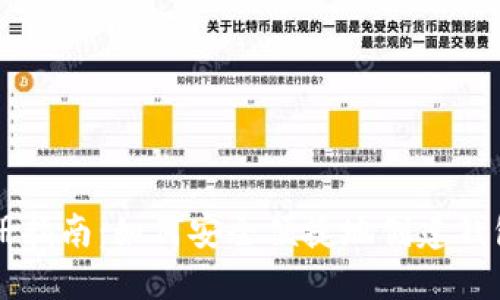 SC币钱包地址注册指南：如何安全便捷地创建钱包并管理数字资产