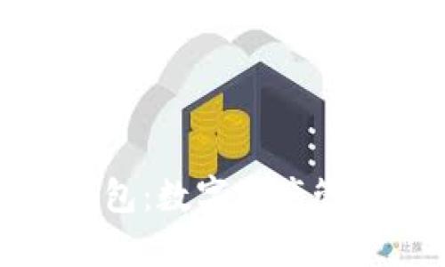 MyKey钱包：数字资产管理新选择
