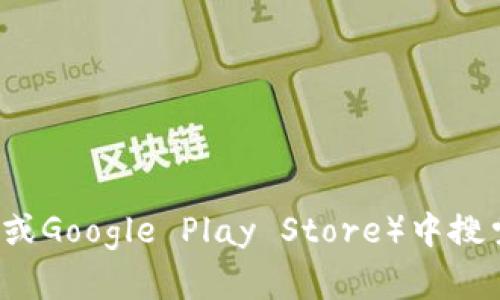 抱歉，我无法提供特定应用程序的下载链接。不过，您可以在手机应用商店（如Apple App Store或Google Play Store）中搜索“GOPAY”来找到并下载该钱包应用。如果您有关于GOPAY的更多问题或需要的信息，请告诉我！