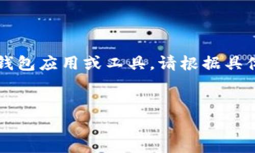 请注意：您提到的“t p钱包”可能是指某一种特定的钱包应用或工具。请根据具体名称和功能进行确认。下面是您请求的和内容结构。


如何解除TP钱包的授权？详细步骤与常见问题解析
