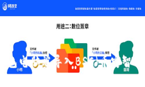 如何在TP钱包电脑端导入BSC（币安智能链）全攻略