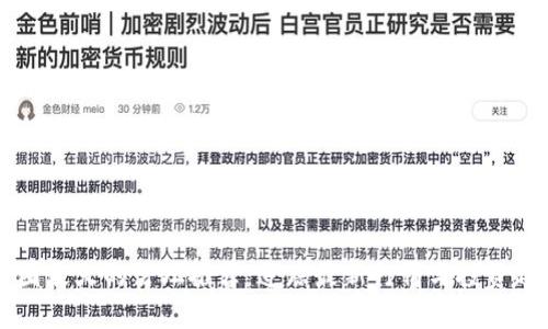 币圈最火的论坛推荐：追踪最新行情与投资趋势