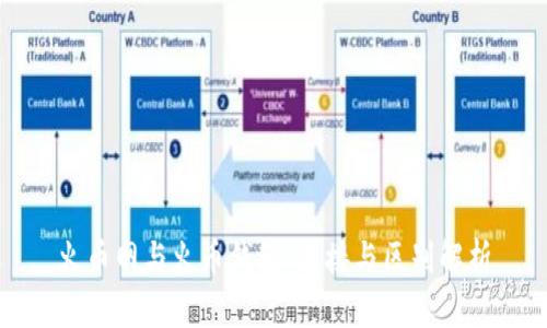 火币网与火币钱包：连接与区别解析