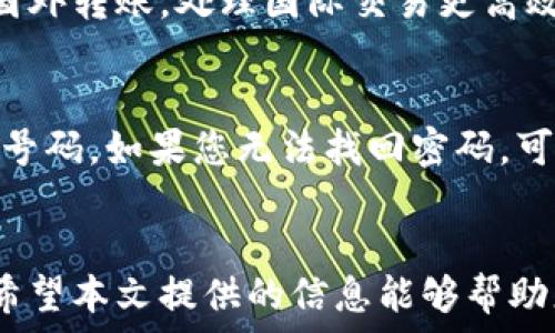  
   世界最好的在线钱包：安全、便捷与功能全面的选择 /  

关键词  
 guanjianci  在线钱包, 数字货币, 安全支付, 钱包推荐 / guanjianci 

 引言 
 在数字经济高速发展的今天，在线钱包逐渐成为人们日常生活中不可或缺的一部分。无论是个人使用还是企业支付，在线钱包凭借其便捷性和安全性，正在替代传统的支付方式。本文将详细介绍世界上最好的在线钱包，并解答相关的问题，帮助用户选择最适合自己的在线钱包。 

 1. 在线钱包是什么？ 
 在线钱包是一种数字工具，允许用户存储、发送和接收货币或其它资产。与传统钱包不同，在线钱包通常是基于云端的，因此用户可以随时随地访问他们的账户。在线钱包不仅可以用于法定货币的交易，还可以支持各种数字货币和积分，满足不同用户的需求。 

 在线钱包的基本功能包括：资金存储、交易记录管理、实时汇率查询、手续费计算、转账功能等。它们通过安全的加密技术保护用户的财务信息，确保交易的安全性和隐私。 

 2. 世界上最好的在线钱包推荐 
 虽然市场上有大量的在线钱包可供选择，但以下几款被广泛认为是全球最好的在线钱包。 

h4 2.1 PayPal /h4
 PayPal无疑是最知名的在线支付平台之一。它不仅支持国际交易，还允许用户通过电子邮件发送和接收资金。PayPal以其安全性和便利性受到广泛欢迎，用户只需一个电子邮件地址即可完成交易。 

h4 2.2 Coinbase /h4
 Coinbase是一个著名的数字货币交易平台，提供了一款用户友好的在线钱包。用户可以轻松存储、买卖比特币及其它加密资产。Coinbase拥有较高的安全性和用户保护措施，是初学者和专业投资者的理想选择。 

h4 2.3 Venmo /h4
 Venmo是一款广受欢迎的在线钱包，特别是在美国年轻用户中。它允许用户通过社交媒体轻松进行小额支付，并且其界面友好，使得日常交易变得简单。 

h4 2.4 Google Pay /h4
 Google Pay结合了多个支付功能，包括在店内和在线购物支付、账单支付等。用户可以将信用卡、借记卡和预付费卡链接到Google Pay中，方便快捷。 

 3. 在线钱包的安全性如何保障？ 
 安全性是用户选择在线钱包时最为关注的因素之一。以下是几点关于在线钱包安全性的保障措施： 

h4 3.1 端到端加密 /h4
 大多数在线钱包采用端到端加密技术，确保用户数据在传输过程中不被截获。即使黑客攻击钱包服务提供商，用户的交易信息与资金也不会受到威胁。 

h4 3.2 双重身份验证 /h4
 双重身份验证是一种额外的安全措施，要求用户在登录或进行交易时输入额外的认证信息，如短信验证码或应用程序生成的代码。这一措施征用的时间虽然较长，但能大幅提升安全性。 

h4 3.3 风险监控 /h4
 一些在线钱包提供实时的风险监控服务，能够检测可疑的交易活动并及时发出警报。如果发现异常交易，用户可以及时冻结账户，避免损失。 

 4. 如何选择适合自己的在线钱包？ 
 选择适合自己的在线钱包需要考虑多个因素： 

h4 4.1 使用目的 /h4
 根据您使用在线钱包的目的选择。例如，如果您主要用其进行数字货币交易，像Coinbase这样的数字钱包可能更合适。如果您希望进行小额支付和日常交易，PayPal或Venmo可能更合适。 

h4 4.2 费用 /h4
 不同的在线钱包可能收取不同的手续费，您需要根据交易频率和交易金额评估这些费用。如果在气味钱包中频繁交易，费用也会成为一个重要的考虑因素。 

h4 4.3 安全性和隐私保护 /h4
 在选择在线钱包时，需确保其具备强大的安全措施和隐私保护政策。您可以查阅用户评论和评估，以确保选择到信誉良好的钱包。 

 5. 在线钱包常见问题解答 

h4 5.1 在线钱包与传统钱包的区别是什么？ /h4
 在线钱包与传统钱包的主要区别在于其数字化和便捷性。传统钱包是实物形式的现金存储工具，而在线钱包则是通过软件进行管理的账户。用户可以在任何地方使用在线钱包，不受地理限制，极大便利了交易。 

h4 5.2 在线钱包的交易速度如何？ /h4
 在线钱包的交易速度通常较快，尤其是涉及法定货币的转账一般在几分钟内完成。对于数字货币，交易速度可能会因网络拥堵等原因有所不同。 

h4 5.3 如何确保在线钱包中的资金安全？ /h4
 为了确保在线钱包中的资金安全，用户需要遵循一些最佳实践，包括：定期更新密码、不使用公共Wi-Fi进行交易、启用双重身份验证等。提高警惕可以大大降低资金被盗的风险。 

h4 5.4 在线钱包能否支持所有数字货币？ /h4
 不同的在线钱包支持的数字货币类型不尽相同，用户在选择时需要确认所需支持的货币是否被钱包接受。通常大型钱包能够支持热门数字货币，而小型钱包可能仅支持特定资产。 

h4 5.5 在线钱包是否适合跨国支付？ /h4
 在线钱包非常适合进行跨国支付，因为它们通常支持多个货币并具有较低的手续费。用户可以通过在线钱包快速便捷地向国外转账，处理国际交易更高效。 

h4 5.6 如果我忘记密码，如何找回我的在线钱包？ /h4
 大多数在线钱包都提供找回密码的选项。然而，用户需要确保在设置账户时提供了正确的恢复信息，如电子邮件地址或手机号码。如果您无法找回密码，可能需要联系钱包的客户支持。 

 结论 
 在线钱包的应用为人们的金融交易带来了极大的便利，选择合适的在线钱包对于保护您的资金和提升交易体验至关重要。希望本文提供的信息能够帮助您更好地了解和选择在线钱包。在选择时，请考虑您的具体需求、安全性和钱包的使用成本，从而找到最适合您的在线钱包。 