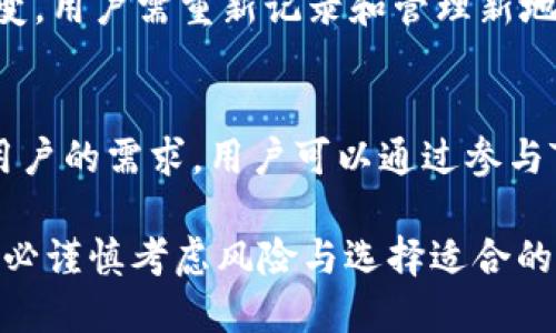 t p钱包里有混币器吗？/t

TP钱包, 混币器, 加密货币, 资产隐私/guanjianci

一、什么是TP钱包？
TP钱包是一款由第三方团队开发的数字资产钱包，支持多种主流的加密货币，包括但不限于比特币、以太坊和瑞波币。它不仅可以方便用户进行加密货币的存储和管理，还提供了一系列的功能，如交易记录查看、实时行情查询和币种兑换等。TP钱包因其用户友好的界面和强大的安全性能受到广大用户的喜爱。

二、混币器的定义与作用
混币器，又称为洗币服务，是一种在加密货币交易中提供隐私保护的服务。其主要目的是通过将多个用户的交易混合在一起，从而使得追踪特定交易的来源变得更加困难。这种服务在某些情况下可以提高用户的资产隐私，防止交易历史被其他人追踪。对于希望保护自己交易隐私的用户来说，混币器是一个重要的工具。

三、TP钱包是否拥有混币器功能
在考虑TP钱包是否支持混币器功能时，用户需要明确几个关键方面。一方面，TP钱包本身作为一个钱包应用，提供了资金存储和转移等基本功能。但并不是所有的钱包都内置混币器。同时，也有一些外部服务可以整合到钱包中，提供混币功能。为了确定TP钱包包括混币器功能，用户可查阅官方文档或平台公告。

四、混币器的使用方法
使用混币器的过程通常较为简单。首先，用户选择一个可信赖的混币服务提供商，并进行注册。然后，将待混合的加密货币地址输入混币器。接下来，确定混币数量及混合时间等设置，最后支付相应的服务费用。混合完成后，用户将收到一笔新的加密货币，这笔币的来源与之前的币不同，从而提高隐私性。

五、混币器的风险
尽管混币器提供了隐私保护功能，用户仍需谨慎使用。首先，选择不当可能导致资金损失，因此一定要选择有良好信誉的服务提供商。其次，某些地区对混币器的法律监管相对严格，用户在使用前应了解相关的法律法规。此外，混币器的操作过程存在一定风险，用户需仔细阅读并确保理解服务条款。

六、可能出现的相关问题
在使用TP钱包或混币器的过程中，用户可能会遇到以下问题：
ol
liTP钱包是否支持多种加密货币？/li
li如何安全地选择混币器？/li
li混币后的交易速度如何？/li
li混币服务的费用是怎样计算的？/li
li使用混币器后如何管理我的资产？/li
liTP钱包未来是否会推出混币器功能？/li
/ol

七、TP钱包是否支持多种加密货币？
TP钱包作为一款多功能的加密货币钱包，支持多种主流的数字资产。具体来说，它支持的货币包括但不限于比特币、以太坊、瑞波币等知名币种，同时也兼容一些ERC20代币。在选择使用TP钱包时，用户可以根据自己的数字资产类型，方便地进行管理与交易。此外，TP钱包支持跨链交易功能，用户可以在不同区块链之间进行资产兑换，这也提升了用户的资产流动性。

八、如何安全地选择混币器？
对于选择混币器服务，用户首先应关注服务提供者的信誉。可以通过网络社区、评论网站等查找用户反馈与评价，确保服务的可靠性。此外，查看混币器的隐私政策和服务条款，确认其是否会保留用户的交易记录也是至关重要的。在使用混币器之前，建议用户先进行小额测试，确保服务正常后再进行大额交易。

九、混币后的交易速度如何？
交易速度是用户在选择混币器时一个重要的考量因素。不同混币器的处理速度有差异，显然一个知名且高效的混币器能够在相对较短的时间内完成交易。一般来说，混币后到账时间依赖于区块链的确认时间，可能从几分钟到数小时不等。用户在使用混币器时要耐心等待，并追踪相关的交易状态，以确保交易的成功完成。

十、混币服务的费用是怎样计算的？
混币服务的费用通常由几个部分组成，包括基础费用和网络手续费。基础费用根据混合金额的大小和所选择的混合器服务的政策可能会有所变化；此外，用户还需支付网络手续费，即在进行交易时由于区块链的交易处理而产生的费用，费用高主要是在网络繁忙时。用户在选择混币器之前，可以与不同的服务进行比较，选择最划算的方案。

十一、使用混币器后如何管理我的资产？
混币器尽管提供隐私保护，但用户在使用后仍需进行资产管理。首先，用户应当确保混合后的资产能安全存放，因为混合后的资产虽然来源不同，至于管理规则并未改变。用户需重新记录和管理新地址的数量与交易历史，确保随时可以进行查阅和操作。此外，推荐利用钱包的多重签名与备份功能，提高资产安全。

十二、TP钱包未来是否会推出混币器功能？
关于TP钱包未来是否会推出混币器功能，非常依赖于市场的反馈与用户需求。如果用户对隐私保护的关注度提高，TP钱包团队可能会考虑整合混币器功能，以便满足用户的需求。用户可以通过参与TP钱包的社交媒体互动、反馈与论坛讨论，表达自己的需求和建议，从而推动产品的不断创新与功能完善。 

总结来说，TP钱包是否支持混币器取决于钱包本身的功能设计及用户与开发团队的互动反馈，而混币器在加密货币的隐私保护中扮演了重要的角色，但用户使用时务必谨慎考虑风险与选择适合的服务提供商。