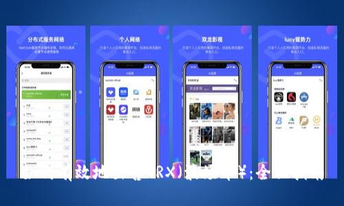 如何有效地出售TRX（波场币）：全面指南
