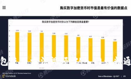 比特派钱包使用方法视频：从入门到精通的全攻略