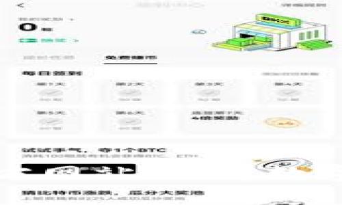 全面解析比特币官方网站：了解数字货币的起源与发展