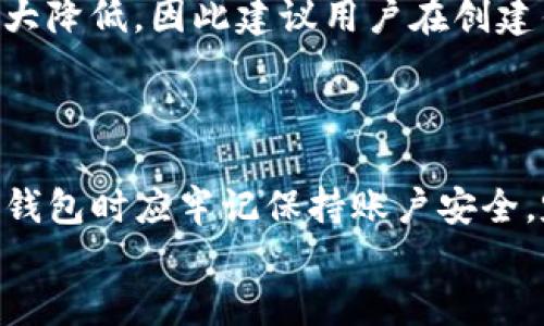 
t p钱包注册指南：是否需要上传身份证？

关键词
TP钱包, 注册, 身份证, 数字货币/guanjianci

### 引言

在数字货币逐渐流行的今天，越来越多的人开始使用各种数字钱包来存储和管理自己的资产。其中，TP钱包因其便捷的使用体验和多功能的特点，成为了众多用户的选择。在注册TP钱包时，用户常常会有一个疑问：注册是否需要上传身份证？本篇文章将深入探讨这个问题，并提供详细的注册指导，帮助用户更好地理解TP钱包的注册流程。

### 一、TP钱包简介

TP钱包，全称TokenPocket钱包，是一款功能强大的数字钱包，支持用户存储和管理多种数字货币，包括以太坊、比特币、EOS等。其用户友好的界面和强大的安全性使其成为投资者和普通用户的热门选择。TP钱包不仅提供数字资产的存储和管理功能，还支持去中心化应用（dApp）的访问，相较于传统钱包而言，TP钱包具有更多的灵活性和便利性。

TP钱包的注册流程相对简单，用户只需提供基本信息即可开始使用，但在某些情况下，身份验证过程可能涉及到身份证的上传。

### 二、TP钱包注册需要上传身份证吗？

在TP钱包的注册过程中，是否需要上传身份证这一问题，实际上取决于用户的选择和所在地区的法律法规。在多数情况下，用户可以选择不上传身份证直接注册并使用TP钱包的基本功能。然而，在某些特定情况下，为了提升账户的安全性和验证用户身份，TC钱包可能会要求用户上传身份证。

#### 1. 注册过程不需要上传身份证的情况

在TP钱包的初始注册过程中，用户只需下载应用、创建账户以及设置密码即可。在这一过程中，用户并不需要提供身份证信息。创建账户后，用户可以直接使用钱包进行存取款、交易等基本功能。

这种注册方式的灵活性吸引了不少用户，尤其是在一些对身份验证要求不严格的地区。不过，用户在使用过程中仍需注意保护好自身的账户安全，例如定期更换密码、不随意泄露账户信息等。

#### 2. 上传身份证的必要性

尽管大部分用户在初始注册时不需要上传身份证，但为了增加钱包的安全性、遵循反洗钱法律法规，TP钱包有时会要求用户进行身份验证。具体来说，如果用户希望进行大额交易或提取资金，就可能需要上传身份证明文件。

上传身份证的步骤通常比较简单，用户只需在钱包内找到对应的验证选项，按照提示上传身份证正反面照片，并填写相关信息。身份验证通过后，用户就可以享受更高的交易额度和更全面的服务。

### 三、TP钱包注册的具体步骤

为了帮助用户更好地理解TP钱包的注册流程，以下是详细的注册步骤：

#### 1. 下载TP钱包应用

用户可以在App Store或Google Play中搜索“TP钱包”进行下载，亦可通过官方网站下载适合自己设备的版本。

#### 2. 创建账户

打开TP钱包应用后，选择“注册”选项。在此过程中，用户需要设置一个安全的密码，并确认密码。为了安全起见，建议用户使用包含字母、数字和特殊字符的复杂密码。

#### 3. 完成注册

按照应用内的指引完成注册后，用户的TP钱包账户便创建成功。此时，用户可以选择使用手机号码或邮箱进行账户恢复，并设置交易密码以增加账户安全。

#### 4. 身份验证（可选）

如前所述，用户如果打算做大额交易，建议进行身份验证。用户可以在设置菜单中找到“身份验证”选项，按照提示上传身份证明文件。一般情况下，身份验证会在几个工作日内完成。

### 四、TP钱包常见问题

在使用TP钱包的过程中，用户可能会有一些疑问，以下是6个与TP钱包注册及使用相关的问题：

#### 1. TP钱包支持哪些数字货币？
TP钱包支持多种主流数字货币，如比特币、以太坊、EOS等。此外，TP钱包还支持一些功能丰富的去中心化应用及代币，用户可以通过TP钱包直接访问这些dApp，实现投票、交易等操作。

#### 2. 如何保障TP钱包的安全性？
为了保障TP钱包的安全性，用户应定期更换密码，开启双重身份验证，并保持手机或电脑系统的更新。此外，用户也应避免在公共Wi-Fi环境下登录钱包，以防止账户被盗。

#### 3. TP钱包可以通过法币购买数字货币吗？
TP钱包本身不提供法币购买数字货币的功能，用户需通过其他交易所进行法币充值后，再转账至TP钱包进行管理。

#### 4. 如果忘记了TP钱包密码该怎么办？
如果忘记了TP钱包密码，用户可以使用注册时绑定的邮箱或手机号码进行账户恢复。在恢复界面输入相关信息后，按照指引重置密码即可。

#### 5. TP钱包是否支持跨平台使用？
TP钱包支持在多个平台使用，包括iOS、Android和网页版本，用户可以在不同设备上同步使用，确保随时随地访问自己的资产。

#### 6. 如何找回丢失的TP钱包？
如果用户丢失了TP钱包，有两个关键步骤可以尝试找回。首先，用户可以检索备份的私钥或助记词，通过这些信息重建钱包。如果没有备份，恢复的可能性将大大降低，因此建议用户在创建钱包时妥善保存相关信息，以防止日后出现意外情况。

### 结论

总体来说，TP钱包的注册过程相对简单，用户在注册时通常不需要上传身份证。然而，在账户认证和大额交易的情况下，身份验证仍然是必要的。用户在使用TP钱包时应牢记保持账户安全，定期更新密码，并遵循相关规定。希望本文能够帮助更多用户了解TP钱包的注册流程和相关问题，顺利管理自己的数字资产。 

这是一个关于TP钱包注册是否需要上传身份证的详细探讨，期望对大家有所帮助。