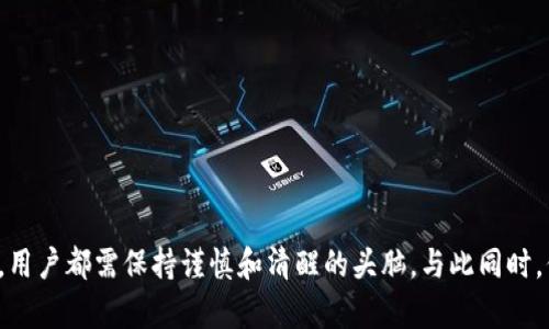    如何安全快速地将TP钱包中的数字货币出售？ / 

 guanjianci  TP钱包, 数字货币出售, 加密货币交易, 钱包提现 /guanjianci 

### 引言

在数字货币时代，越来越多的人开始接触和使用加密货币。TP钱包作为一种流行的加密货币钱包，提供了安全、便捷的资产存储和管理服务。随着持有数字资产用户的增加，如何将钱包中的币出售变得尤为重要。本文将为你详细介绍TP钱包的币如何出售，包括选择合适的平台、操作步骤以及注意事项，确保用户能够安全、快速地完成交易。

### TP钱包简介

TP钱包是一款易于使用的数字货币钱包，支持多种主流币种，例如比特币（BTC）、以太坊（ETH）等。它提供了丰富的功能，不仅可以存储和发送加密货币，还支持参与链上DeFi生态、质押等，深受广大用户喜爱。用户可以通过简单的操作，轻松管理自己的数字资产。

### 如何将TP钱包中的币出售

要将TP钱包中的币出售，可以通过以下几个步骤进行操作：

#### 选择合适的交易平台

在出售数字货币前，用户需要选择一个信誉良好的交易平台。这些平台通常具有较高的流动性和安全性。常见的交易平台包括币安（Binance）、火币（Huobi）、OKEx等。在选择平台时，用户需要考虑以下几点：

1. **平台安全性**：确保所选平台具有良好的安全记录，能够保护用户的资产。
2. **交易费用**：不同平台的交易费用可能不同，选择费用较低的平台可以提高用户的收益。
3. **支持币种**：确认所选平台支持用户钱包中持有的币种，避免因不支持而无法出售的情况。
4. **用户评价**：查阅其他用户对平台的评价，了解其信誉和服务质量。

####  注册并验证账户

选择好交易平台后，用户需要在平台上进行注册，并完成身份验证。这里的流程通常包括填写个人信息、邮箱验证、手机号码验证以及上传身份证件等步骤。注意，在选择交易平台时，要确保其符合该国的法律法规，以保障自身权益。

#### 提现到交易平台

完成注册并验证后，用户需将TP钱包中的币转入交易所账户。进入TP钱包，在所需出售的币种资产中，选择“提币”或“发送”，输入交易平台提供的接收地址，并确认提币数量。由于区块链确认时间的不同，提币可能需要一定的时间，但一旦成功，用户将能够在交易账户中看到这部分资产。

#### 出售数字货币

在交易平台上，用户可以选择“市场交易”或“限价交易”，并设置出售价格或直接出售。市场交易通常更为快捷，因为它会以当前市场价格成交，而限价交易则可能需要一定的等待时间才能成交。一旦成交，用户可以选择将资金提现到银行卡或其他支付方式。注意，要确保了解平台的提现时间和费用！

### 主要注意事项

在进行虚拟货币出售的过程中，有几个注意事项用户不得不提：

1. **安全性**：在进行交易前，务必确保使用的是官方平台，避免钓鱼网站。
2. **费用透明度**：注意交易和提现是否涉及费用，并提前计算在内。
3. **税务问题**：虽然目前很多地方数字货币尚未征税，但用户仍需了解当地法律法规的变化。
4. **市场波动风险**：数字货币市场波动较大，用户在出售时需关注价格变化。

### 常见问题解答

在出售TP钱包中的币的过程中，用户可能会遇到一些常见问题，以下是详细解答：

#### 如何应对高波动市场中的出售决策？

在数字货币市场中，价格波动非常常见，这对出售决策产生了很大的影响。以下是一些应对策略：

1. **设置止损订单**：用户可以在交易平台设置止损订单，一旦币值跌至某一价格，系统将自动出售，从而防止进一步损失。
2. **定期审查市场**：随时关注市场动态，了解影响币价的因素，比如政策、新闻事件等，做出更灵活的决策。
3. **分批出售**：用户可以选择分批出售，而非一次性全部出手，这样可以降低风险并最大化收益。

#### TP钱包的币是否可以通过法币直接出售？

大多数交易平台支持将数字货币兑换为法币。用户在选择平台时，应确保该平台支持所需的法币提现。一般流程为：

1. **将币转入平台账户**。
2. **选择“法币交易”选项**，并输入出售数量。
3. 确认可用的法币选项并完成交易后，申请提现。

#### 出售后的资金是如何提现到银行卡的？

提现过程通常如下：

1. 登录到交易所账户，进入资金管理或提现页面。
2. 按照提示输入提现金额和银行账户信息。
3. 提交请求后，通常需要一定的处理时间，提现的到账时间因银行和平台不同而异。

#### TP钱包中是否存在交易限制或限制区域？

不同国家对数字货币的监管政策存在差异，部分国家可能直接禁止或限制交易。用户在选择交易平台时需确认其是否符合当地法律，确保交易的合规性。此外，某些平台可能对特定地区用户进行限制，务必仔细阅读条款与条件。

#### 如何处理出售时可能遇到的纠纷？

在交易过程中，用户可能会遇到纠纷，例如提现失败或平台故障等。在这种情况下，用户可以采取以下措施：

1. **联系平台客服**：大部分交易平台都有专业的客服团队，用户可详细描述问题，并请求支持。
2. **保留交易记录**：保留相关的交易记录和证据，以便于后续申诉处理。
3. **了解平台的投诉处理机制**：在选择平台时，可以先了解其投诉处理流程，以应对可能的情况。

#### 如何有效防范网络安全风险？

网络安全是进行数字货币交易时的重要课题，用户应采取以下措施：

1. **开启双重验证**：确保账户安全性，避免未经授权的访问。
2. **定期更换密码**：养成定期更换密码的习惯，并使用复杂难解的密码。
3. **定期更新设备与软件**：保持设备安全，及时更新操作系统和安全软件，防范潜在的网络攻击。

### 结论

通过上述介绍，用户应能更清楚地了解如何在TP钱包中出售数字货币的完整流程与注意事项。无论是选择交易平台、完成销售，还是处理潜在问题，用户都需保持谨慎和清醒的头脑，与此同时，保持对市场的关注与分析，才能更好地管理自己的数字资产。希望本篇文章能对您有所帮助，助您在数字货币的世界中游刃有余！