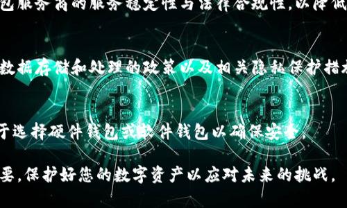baioti全面解析XMR网页钱包：安全性、使用方法与优势分析/baioti
xmr, 网页钱包, 隐私币, 电子钱包/guanjianci

一、什么是XMR网页钱包？
XMR，即门罗币（Monero），是一种注重隐私和匿名性的加密货币。与许多加密货币不同，XMR通过技术手段保证用户的交易信息不被公开，从而增强了用户的匿名性和隐私保护。而XMR网页钱包则是存储和管理门罗币的一种在线工具，为用户提供了便捷的交易和管理方式。
网页钱包的主要优点在于用户可以通过任何设备访问它，只需一台连接互联网的计算机或移动设备即可。这种便捷性吸引了许多初次使用加密货币的用户，因为他们不需要下载和安装复杂的软件。然而，网页钱包的安全性也受到质疑，因为它们通常由第三方提供服务，用户的私钥可能存储在远程服务器上，这就容易导致安全问题。

二、XMR网页钱包的工作原理
XMR网页钱包的工作原理相对简单，用户通过浏览器访问钱包的网页，输入其账户信息就可以方便地管理账户。在网页钱包中，用户的秘钥和其他敏感信息可能会保存在服务器上，从而简化了用户体验。
用户在网页钱包中可以执行各种操作，包括发送和接收门罗币、查看交易历史、管理地址簿等。用户通过输入密码或使用二次验证等措施来确保账户的安全。此外，有些网页钱包还提供了多重签名（multisig）功能，可以加强钱包的安全性。

三、使用XMR网页钱包的步骤
使用XMR网页钱包的步骤相对简单，下面是具体的操作流程：
ol
  listrong选择合适的网页钱包：/strong在浏览器中查找支持XMR的网页钱包，确保选择一个信誉良好的钱包服务商。/li
  listrong注册账户：/strong大多数网页钱包需要用户注册账户。在注册时，用户通常需要提供电子邮件地址和设置密码。/li
  listrong保存私钥：/strong在创建新钱包后，系统会生成私钥和助记词，用户需要安全保存这些信息，因为丢失将无法找回钱包。/li
  listrong充值及交易：/strong通过平台提供的地址向钱包充值，用户可以轻松发送和接收门罗币，也可以查看当前余额及交易记录。/li
  listrong安全措施：/strong为保护账户安全，建议用户启用二次验证等额外的安全措施。/li
/ol

四、XMR网页钱包的优势
XMR网页钱包在众多加密货币钱包中拥有其独特的优势，主要体现在以下几个方面：
ul
  listrong便利性：/strong只需要浏览器和网络连接，即可随时随地访问钱包，无需下载和安装任何软件。/li
  listrong用户友好：/strong大多数网页钱包提供友好的用户界面，便于新手用户上手。/li
  listrong支持多种设备：/strong用户可在电脑、平板或手机上访问，适应不同场景的需求。/li
  listrong快速交易：/strong网页钱包通常支持快速的交易服务，让用户快速完成资金转移。/li
/ul

五、XMR网页钱包的安全性问题
尽管XMR网页钱包具有众多优点，但它们的安全性仍然是一个重大问题，用户需要仔细考量。以下是一些常见的安全风险：
ul
  listrong私钥存储风险：/strong很多情况下，网页钱包会在服务器上存储用户的私钥，若黑客入侵，用户资产将面临威胁。用户需要选择那些有较高安全标准的钱包服务。/li
  listrong钓鱼攻击：/strong假冒网页钱包的钓鱼网站层出不穷，用户输入的账号密码可能会被窃取。为了避免此类攻击，用户要确保网址正确。/li
  listrong不当的软件更新：/strong有时，钱包服务商可能会推出更新，增添功能然而也有可能带来新的漏洞，用户需保持警惕，并及时关注钱包的安全公告。/li
/ul

六、如何选择合适的XMR网页钱包?
选择合适的XMR网页钱包需考虑多种因素，以下是一些建议：
ul
  listrong服务商信誉：/strong选择市场上有良好声誉的钱包服务商，考虑其用户评价及过往经历。/li
  listrong安全措施：/strong优先选择提供额外安全功能的钱包，如二次验证、多重签名等。/li
  listrong用户体验：/strong关注钱包界面的友好性，确保用户可以方便地进行操作。/li
  listrong手续费：/strong不同钱包对于交易的手续费各有差异，用户需选择合适的方案，以减少成本。/li
/ul

七、常见相关问题及解答

问题1：XMR网页钱包的安全性如何提升？
提高XMR网页钱包安全性的措施包括：确保使用安全、独特的密码并定期更换；启用双重验证（2FA）；使用防病毒软件和防火墙来保护设备；定期备份钱包数据；只在可信的网络环境下进行交易等。这些措施将显著降低用户遭受攻击的风险。

问题2：如何从XMR网页钱包提取门罗币到其他钱包？
从XMR网页钱包提取门罗币非常简单。用户只需登录其网页钱包，找到提取或发送的选项，输入要发送的地址和金额，确认交易后，一般几分钟内就可以完成转账。但是请注意，用户在输入目标地址时要谨慎，以避免因输错地址而导致的资产损失。

问题3：XMR网页钱包与其他类型钱包的比较？
XMR网页钱包的便捷性是其突出的优点，适合初学者使用。而软件钱包相对更加安全，用户可完全控制私钥，但需要下载相关软件。硬件钱包是最安全的选择，适合长期保存资产，避免在线攻击。不过，其普遍较高的费用和使用复杂性也是用户需要考虑的因素。

问题4：使用XMR网页钱包的风险有哪些？
使用XMR网页钱包的风险主要包括网络攻击、客户服务问题以及可能的法务风险。用户在使用时需小心钓鱼网站、代理等恶意行为，同时注意钱包服务商的服务稳定性与法律合规性，以降低潜在风险。

问题5：XMR网页钱包是否保证隐私？
虽然XMR本身注重隐私性，但网页钱包的隐私保护取决于服务商的政策。用户在选择钱包时，应确保数据加密传输，并了解钱包服务商对于用户数据存储和处理的政策以及相关隐私保护措施。

问题6：XMR网页钱包适合谁使用？
XMR网页钱包适合新手用户、临时交易者以及希望方便管理的用户。因其便于接入和操作，广受欢迎。不过，长期持有大量资产的用户，应更倾向于选择硬件钱包或软件钱包以确保安全。

通过本文的详细解析，相信你对XMR网页钱包的基本知识、优势和使用方法有了更清晰的认识。网络世界日新月异，选择合适的钱包工具至关重要，保护好您的数字资产以应对未来的挑战。
