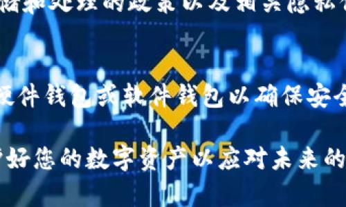 baioti全面解析XMR网页钱包：安全性、使用方法与优势分析/baioti
xmr, 网页钱包, 隐私币, 电子钱包/guanjianci

一、什么是XMR网页钱包？
XMR，即门罗币（Monero），是一种注重隐私和匿名性的加密货币。与许多加密货币不同，XMR通过技术手段保证用户的交易信息不被公开，从而增强了用户的匿名性和隐私保护。而XMR网页钱包则是存储和管理门罗币的一种在线工具，为用户提供了便捷的交易和管理方式。
网页钱包的主要优点在于用户可以通过任何设备访问它，只需一台连接互联网的计算机或移动设备即可。这种便捷性吸引了许多初次使用加密货币的用户，因为他们不需要下载和安装复杂的软件。然而，网页钱包的安全性也受到质疑，因为它们通常由第三方提供服务，用户的私钥可能存储在远程服务器上，这就容易导致安全问题。

二、XMR网页钱包的工作原理
XMR网页钱包的工作原理相对简单，用户通过浏览器访问钱包的网页，输入其账户信息就可以方便地管理账户。在网页钱包中，用户的秘钥和其他敏感信息可能会保存在服务器上，从而简化了用户体验。
用户在网页钱包中可以执行各种操作，包括发送和接收门罗币、查看交易历史、管理地址簿等。用户通过输入密码或使用二次验证等措施来确保账户的安全。此外，有些网页钱包还提供了多重签名（multisig）功能，可以加强钱包的安全性。

三、使用XMR网页钱包的步骤
使用XMR网页钱包的步骤相对简单，下面是具体的操作流程：
ol
  listrong选择合适的网页钱包：/strong在浏览器中查找支持XMR的网页钱包，确保选择一个信誉良好的钱包服务商。/li
  listrong注册账户：/strong大多数网页钱包需要用户注册账户。在注册时，用户通常需要提供电子邮件地址和设置密码。/li
  listrong保存私钥：/strong在创建新钱包后，系统会生成私钥和助记词，用户需要安全保存这些信息，因为丢失将无法找回钱包。/li
  listrong充值及交易：/strong通过平台提供的地址向钱包充值，用户可以轻松发送和接收门罗币，也可以查看当前余额及交易记录。/li
  listrong安全措施：/strong为保护账户安全，建议用户启用二次验证等额外的安全措施。/li
/ol

四、XMR网页钱包的优势
XMR网页钱包在众多加密货币钱包中拥有其独特的优势，主要体现在以下几个方面：
ul
  listrong便利性：/strong只需要浏览器和网络连接，即可随时随地访问钱包，无需下载和安装任何软件。/li
  listrong用户友好：/strong大多数网页钱包提供友好的用户界面，便于新手用户上手。/li
  listrong支持多种设备：/strong用户可在电脑、平板或手机上访问，适应不同场景的需求。/li
  listrong快速交易：/strong网页钱包通常支持快速的交易服务，让用户快速完成资金转移。/li
/ul

五、XMR网页钱包的安全性问题
尽管XMR网页钱包具有众多优点，但它们的安全性仍然是一个重大问题，用户需要仔细考量。以下是一些常见的安全风险：
ul
  listrong私钥存储风险：/strong很多情况下，网页钱包会在服务器上存储用户的私钥，若黑客入侵，用户资产将面临威胁。用户需要选择那些有较高安全标准的钱包服务。/li
  listrong钓鱼攻击：/strong假冒网页钱包的钓鱼网站层出不穷，用户输入的账号密码可能会被窃取。为了避免此类攻击，用户要确保网址正确。/li
  listrong不当的软件更新：/strong有时，钱包服务商可能会推出更新，增添功能然而也有可能带来新的漏洞，用户需保持警惕，并及时关注钱包的安全公告。/li
/ul

六、如何选择合适的XMR网页钱包?
选择合适的XMR网页钱包需考虑多种因素，以下是一些建议：
ul
  listrong服务商信誉：/strong选择市场上有良好声誉的钱包服务商，考虑其用户评价及过往经历。/li
  listrong安全措施：/strong优先选择提供额外安全功能的钱包，如二次验证、多重签名等。/li
  listrong用户体验：/strong关注钱包界面的友好性，确保用户可以方便地进行操作。/li
  listrong手续费：/strong不同钱包对于交易的手续费各有差异，用户需选择合适的方案，以减少成本。/li
/ul

七、常见相关问题及解答

问题1：XMR网页钱包的安全性如何提升？
提高XMR网页钱包安全性的措施包括：确保使用安全、独特的密码并定期更换；启用双重验证（2FA）；使用防病毒软件和防火墙来保护设备；定期备份钱包数据；只在可信的网络环境下进行交易等。这些措施将显著降低用户遭受攻击的风险。

问题2：如何从XMR网页钱包提取门罗币到其他钱包？
从XMR网页钱包提取门罗币非常简单。用户只需登录其网页钱包，找到提取或发送的选项，输入要发送的地址和金额，确认交易后，一般几分钟内就可以完成转账。但是请注意，用户在输入目标地址时要谨慎，以避免因输错地址而导致的资产损失。

问题3：XMR网页钱包与其他类型钱包的比较？
XMR网页钱包的便捷性是其突出的优点，适合初学者使用。而软件钱包相对更加安全，用户可完全控制私钥，但需要下载相关软件。硬件钱包是最安全的选择，适合长期保存资产，避免在线攻击。不过，其普遍较高的费用和使用复杂性也是用户需要考虑的因素。

问题4：使用XMR网页钱包的风险有哪些？
使用XMR网页钱包的风险主要包括网络攻击、客户服务问题以及可能的法务风险。用户在使用时需小心钓鱼网站、代理等恶意行为，同时注意钱包服务商的服务稳定性与法律合规性，以降低潜在风险。

问题5：XMR网页钱包是否保证隐私？
虽然XMR本身注重隐私性，但网页钱包的隐私保护取决于服务商的政策。用户在选择钱包时，应确保数据加密传输，并了解钱包服务商对于用户数据存储和处理的政策以及相关隐私保护措施。

问题6：XMR网页钱包适合谁使用？
XMR网页钱包适合新手用户、临时交易者以及希望方便管理的用户。因其便于接入和操作，广受欢迎。不过，长期持有大量资产的用户，应更倾向于选择硬件钱包或软件钱包以确保安全。

通过本文的详细解析，相信你对XMR网页钱包的基本知识、优势和使用方法有了更清晰的认识。网络世界日新月异，选择合适的钱包工具至关重要，保护好您的数字资产以应对未来的挑战。