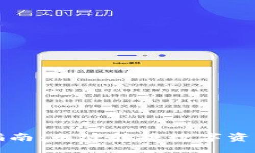 题目：
TP钱包兑换指南：无缝转换数字资产的最佳方法