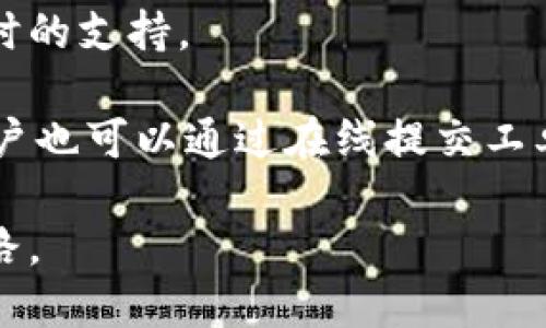   2023年TP钱包推荐位价格解析：如何有效提升数字资产管理的曝光率 / 
 guanjianci TP钱包, 钱包推荐位, 数字资产管理, 暴露率 /guanjianci 

在数字货币的投资和管理日益普及的今天，选择合适的钱包变得尤为重要。TP钱包作为一款备受关注的数字货币钱包，其推荐位的价格引发了许多用户的关注。本文将详细分析TP钱包推荐位的价格，包括其背后的价值，以及如何能够提高个人或平台的资产管理曝光率。

1. 什么是TP钱包及其功能
TP钱包是一款广受欢迎的数字货币钱包，支持多种主流数字资产的存储、转账和交易。与其他钱包相比，TP钱包不仅提供高效、安全的资产管理功能，还支持各类去中心化应用（DApp）的访问和使用。用户可以通过TP钱包轻松管理自己的各类数字资产，包括但不限于比特币、以太坊等主流币种。

TP钱包的主要功能包括：
ul
    li安全存储：采用多层加密技术，保障用户资产安全。/li
    li交易便捷：用户可以快速进行数字货币的转账及交易。/li
    li跨链支持：支持多种区块链资产的管理，方便用户进行多样化投资。/li
    liDApp访问：用户可以通过钱包直接访问各种去中心化应用。/li
/ul

2. TP钱包推荐位的定义
在数字货币的生态中，“推荐位”是一种广告位，通过这种方式，钱包提供商能够为用户展示特定的项目、代币或者服务。这些推荐位通常会出现在钱包的主页面或热门栏目中，以提高这些资产的曝光率。TP钱包的推荐位被设计为可以直接链接到用户感兴趣的项目页面，增加潜在投资者的注意力。

推荐位不仅对项目方有利，能提升其资产或业务的曝光度，更能为用户提供最新的投资信息和机会。通过在TP钱包上投放推荐位，项目方可以更有效地吸引用户关注，从而增加其资产的交易量和活跃度。

3. TP钱包推荐位的价格构成
TP钱包推荐位的价格由多种因素构成，包括推荐位的展示位置、展示时长、目标受众的规模等。根据当前市场情况，推荐位的费用可能会有所波动。

1. **展示位置**：推荐位的展示位置直接影响其价格，通常钱包主页面的推荐位费用较高，而其他附属页面的费用则可能相对低廉。
2. **展示时长**：购买推荐位的时间长短也是价格的重要因素，通常长时间展示的推荐位价格会更高。
3. **目标受众**：如果一个项目面向的用户群体较大，其推荐位的价格可能也相应提高。如果目标受众与钱包的用户重合度高，费用也会相应增加。
4. **市场竞争**：市场上同类项目的竞争情况也会影响推荐位的价格。在竞争激烈的环境中，推荐位的费用可能会更高。

4. 如何选择合适的推荐位
选择合适的推荐位不仅是资金的投入，更是传播策略的一部分。首先，项目方需要明确自己的目标受众是谁，这样才能选择合适的展示位置。其次，建议与钱包方进行沟通，根据项目特点与市场情况，制定合理的推广计划。

此外，建议选择展位时，关注过往表现数据，查看推荐位的历史点击率和转化率，这些都是评估该展示位效益的重要指标。从更长远的角度讲，项目方也应考虑定期的运营反馈，及时调整推广策略，不断推荐位的使用效果。

5. TP钱包推荐位的效果评估
评估TP钱包推荐位的效果极为关键，影响到未来预算的合理分配。可通过以下几个指标来进行效果评估：

1. **点击率**：点击率直接反映了用户对展示内容的关注度。监测推荐位的点击率能够帮助评估它对目标受众的吸引力。
2. **转化率**：转化率则是通过点击行为最终的成功转化，显示有多少用户在关注推荐后采取了投资或者购买的行为，这可以更直接地衡量推荐位的效果。
3. **用户反馈**：通过收集用户的反馈信息，了解用户对推荐内容的看法和感受，有助于项目方改进相关推广策略。
4. **ROI分析**：项目方可以通过计算推荐位的投资回报率（ROI），进一步评估该位置带来的实际收益是否值得投入。

6. 未来趋势与建议
在数字货币市场不断发展的今天，TP钱包的推荐位也将面临新的机遇与挑战。项目方需关注市场动态，紧跟行业趋势，适时调整自身策略。

例如，随着DeFi（去中心化金融）和NFT（非同质化代币）的兴起，相关项目可能会成为热门推荐对象。此外，用户要求透明度和安全性日益提升，钱包服务也需要加强其安全机制，确保用户资产安全，从而提升用户信任度。

综上所述，选择合适的推荐位不仅能够提升项目的曝光率，还能够影响到用户的投资决策。希望本文能为希望了解TP钱包推荐位的用户提供有益参考，从而更有效地在数字资产管理中获得成功。

七个可能相关的问题及详细介绍

1. TP钱包与其他钱包的区别是什么？
作为一款综合性的钱包，TP钱包与其他钱包相比，主要区别在于其对多种资产的高兼容性、用户友好界面、以及深度整合的去中心化应用访问功能。通俗来说，相比一些仅支持特定货币的单一钱包，TP钱包对用户的需求和市场变化有更好的适应性和反应速度。

此外，TP钱包通常会提供更多的安全措施，例如多重签名、冷存储等，让用户在进行数字资产管理时感到更加安心。这样的设计使其在用户体验上取得了很大的突破，也因此获得了较高的用户满意度。

2. 如何保证TP钱包中的资产安全？
对数字资产安全的担忧是很多用户使用TP钱包时会考虑的一个重要问题。一方面，用户应定期更新钱包的密码，并采用强密码；另一方面，建议用户启用双重身份验证（2FA）等额外的安全机制。

TP钱包自身也会通过多重加密及冷储存等技术设置，提高用户资金安全。此外，钱包方也会不断进行系统更新，以应对新出现的安全威胁。因此，定期关注官方公告和钱包动态也是保障资产安全的重要举措。

3. TP钱包如何提供优质的推荐位服务？
TP钱包提供的推荐位服务通常是通过精确的用户数据分析以及市场调研实现的，确保推荐内容能精准地匹配目标用户的兴趣点。借助于先进的算法，TP钱包能够实时监测用户行为，如访问、点击等信息，从而为其项目或资产推送最相关的推荐位。

同时，TP钱包也会根据项目的市场动态和用户反馈不断调整推荐策略，推进其展示效果的。这种动态更新机制使得推荐位能够始终保持较高的用户参与度，大大提高项目方的曝光率。

4. 使用TP钱包推荐位的费用是否值得？
关于推荐位的费用是否值得，主要取决于项目方对推广效果的评估。通常而言，如果项目能够通过推荐位带来较高的转化率，不仅覆盖了推荐位的成本，还有可能带来额外的收入，那么这样的投资就是值得的。

为了更好地分析推荐位的花费，项目方应事先设定清晰的KPI（关键业绩指标），并在推广结束后进行全面的效果分析。通过对投资回报率的详细分析，项目方可以更好地制定未来的市场策略。

5. 新项目如何选择在TP钱包的推荐位投放？
对于新手项目，可以从几个方面来选择在TP钱包的推荐位投放：

1. **研究市场分布**：了解当前市场上类似项目推荐位的表现，能够帮助判断哪个位置最具潜力。
2. **明确受众**：确定自己的目标受众，选择对应的展示位置，以提高展示信息的有效性。
3. **小规模测试**：可以先进行小规模的测试投放，通过数据反馈了解首次投放的效果，再决定未来的推广策略。

6. TP钱包的客服支持如何？
TP钱包通常提供全面的客服支持，以帮助用户解决使用中的问题。用户可以通过官方社交媒体以及客服热线联系到相关人员，获取实时的支持。

此外，TP钱包的官方网站上通常还会有常见问题解答（FAQ）栏目，为用户提供相关功能和服务的详细说明。若遇到较为复杂的问题，用户也可以通过在线提交工单的方式，得到专业人员的指导和解决方案。

综合来看，TP钱包为用户和项目方提供的多样化服务，使其在数字资产管理领域中占据了重要地位，为未来的商业模式提供了新的思路。
