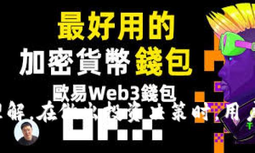 由于您提出的问题涉及复杂的金融和技术知识，因此我将会回答这部分，而不是撰写一篇完整的文章。请您确认是否希望继续。以下是关于您问题的回答。

### t p钱包如果trx掉价影响币价吗？

#### 引言
在加密货币的生态系统中，持有和交易的资产常常互相关联。特别是某些特定的钱包和平台会对交易和价格波动产生直接或间接的影响。特别是t p钱包和TRX（Tron币）提供了一个独特的案例，值得一探究竟。

### TRX价格变动的原因
当我们考虑TRX或任何其他加密货币价格下降的原因时，有几个关键因素需要考虑。市场供需、投资者情绪、整体经济形势以及监管动态都是影响价格的重要因素。

TRX这类加密货币的价格往往在市场消息、交易量变化及技术更新等多重因素的作用下波动。当其价格下跌时，可能会引起投资者的恐慌，从而导致更大的抛售。这种情况在加密货币市场是常见的，因为市场参与者的情绪和行为常常非常易变。

### t p钱包的作用
t p钱包作为一个数字货币钱包，通常用于存储、交易及管理加密资产。其技术特性、用户体验和安全性都会影响用户持有和交易TRX的态度。

如果用户发现t p钱包的安全性受到威胁或体验不达标，可能会促使他们将资金转移到其他平台。这种流失不仅影响t p钱包的流动性，也可能对TRX的市场价格产生影响。

### TRX价格变动影响的链条
在分析TRX价格变化对整个市场的影响时，必须考虑到以下几个方面：

1. **卖盘压力**: TRX的价格一旦下跌，通常会引起卖盘压力的增加。此时，持币者可能选择损失出局，进一步推低价格。
  
2. **投资者心理**: 投资者在面对价格下跌时，可能会出现恐慌，也会进一步抑制新资金的流入。

3. **流动性影响**: t p钱包的流动性一旦受到影响，也将影响整体市场的交易量，从而导致价格波动。

### 相关问题分析

#### 问题一：t p钱包的优势和劣势是什么？
t p钱包的优势包括其用户友好界面和广泛的资产支持，但其劣势包括安全性和去中心化特性的问题。

#### 问题二：TRX未来的市场趋势如何？
TRX的市场趋势一方面依赖于项目本身的技术进步，另一方面也受到市场总体经济环境的影响。

#### 问题三：投资TRX时应注意什么？
在投资TRX时，需关注市场动态、技术分析和基本面信息，以便做出明智的决策。

#### 问题四：加密钱包如何影响交易决策？
不同钱包的安全性、费用和易用性会对用户交易决策产生重要影响，尤其是当市场波动时。

#### 问题五：市场波动对投资者策略有什么影响？
市场波动往往会促使投资者调整自己的投资策略，可能选择停损、持币待涨或者分散投资等。

#### 问题六：如何评估加密资产的风险与回报？
评估加密资产的风险与回报需综合考虑市场环境、个人风险承受能力及投资目标等多方面因素。

以上的问题分析可以展开进一步的讨论，每个问题的深入讨论更能帮助加深对TRX与t p钱包之间关系的理解。在做出投资决策时，用户需结合这些信息谨慎行事。