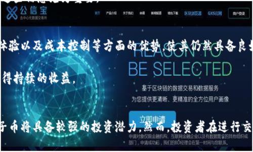    原子币最新价格分析与投资指南  / 
 guanjianci  原子币, 加密货币, 投资指南, 价格分析  /guanjianci 

引言
在当今的金融市场中，加密货币续写了新的历史，以比特币、以太坊等为代表的数字资产已经逐渐被更多的人所接受。其中，原子币作为一种新兴的加密货币，它的独特性质和潜力吸引了大量的投资者关注。本文将深入探讨原子币的最新价格、市场动态及其投资价值。

原子币概述
原子币（Atomic Coin）是一种基于区块链技术的加密货币。它的设计初衷是为了解决传统金融系统中的一些痛点，如交易速度慢、手续费高、跨国转账的复杂性等。原子币通过分布式账本技术，实现了去中心化的交易方式，让用户能够以较低的成本和更高的效率进行资金转移。

当前，原子币正在迅速发展，其背后有强大的技术团队和庞大的社区支持。这使得原子币在加密货币市场中的地位逐渐显著，吸引了众多交易者和投资者。

原子币的市场表现与价格走势
原子币的价格因其市场需求和供给、投资者情绪、技术进步等众多因素而波动。近期，原子币的价格经历了一定的剧烈波动，这也成为投资者们讨论的热点。

为了帮助投资者更好地理解原子币的价格走势，我们将提供最新的价格表。通常情况下，可通过加密货币交易所的API获取实时价格数据。以下是一些主要交易所提供的原子币最新价格信息：

ul
  li交易所A：价格 - $X.XX/li
  li交易所B：价格 - $X.XX/li
  li交易所C：价格 - $X.XX/li
/ul

需要注意的是，原子币的价格可能在不同交易所之间有所差异，这与各交易所的交易量、流动性以及用户需求有关。因此，建议投资者在进行交易时，选择合适的交易平台并及时关注市场动态。

投资原子币的风险与收益
任何投资都有风险，尤其是在波动较大的加密货币市场中。对于原子币的投资者而言，需要全面分析其潜在风险，如市场风险、技术风险和政策风险，并制定相应的投资策略。

为了降低投资风险，建议投资者遵循以下几点：
ol
  li进行充分的市场调研与分析，了解原子币的技术背景和市场趋势。/li
  li合理分配投资资产，不要将所有资金投入单一数字资产。/li
  li设置止损点并制定清晰的退出策略，以应对突发的市场变化。/li
/ol

同时，原子币作为一种新兴的加密货币，具备高收益的潜力。随着更多企业和个人开始接受原子币，未来市场需求可能持续增长，从而推动其价格上升，因此在投资前期，投资者需要关注市场的动向和技术的升级。

原子币的技术特点
原子币的技术特点是它的核心竞争力之一。作为一种区块链技术，原子币拥有以下几个关键优势：

ul
  listrong高效性/strong：原子币采用了高效的共识算法，使交易确认速度较其他加密货币更快。/li
  listrong低手续费/strong：相对于传统金融系统和其他加密货币，原子币的交易手续费大大降低，用户能以更低的成本进行交易。/li
  listrong去中心化/strong：原子币不依赖于中心化的机构，用户更能掌握自己的资产，不受传统金融机构的限制。/li
/ul

这些特点使得原子币在用户体验和安全性方面都表现出色，更容易被广大用户接受和使用。

原子币的未来展望与趋势分析
随着区块链技术的成熟与普及，原子币的未来展望也逐渐明朗。可以预见，原子币将在以下几个方面继续发展：

ol
  listrong市场认可度提高/strong：随着投资者对原子币的认识加深，其在数字货币市场中的地位将不断提升。/li
  listrong技术完善与创新/strong：原子币团队将会持续技术，提升网络的性能和安全性。/li
  listrong生态系统构建/strong：原子币将在应用领域进行更多的探索，拓展其使用场景，如电商支付、跨境转账等。/li
/ol

以上展望预测将为原子币的价值提供支撑，从而吸引更多的投资者目光。

常见问题解答

问题一：原子币的安全性如何？
原子币的安全性是投资者关心的重点之一。和大多数加密货币一样，原子币通过使用区块链技术进行交易记录，从而确保信息的透明性和无法篡改性。这意味着，一旦数据在链上被记录，就无法随意更改。此外，原子币采用了多种安全保护措施，如加密算法、双重验证等，以防止黑客攻击和资产盗窃。

同时，用户在使用原子币时应注意个人信息和钱包的安全，尽量避免在公共网络环境下进行交易。定期更新密码和使用硬件钱包也是保护资产安全的有效方法。

问题二：原子币的交易方式是什么？
用户可以在各种支持原子币的交易平台上进行交易。通常，需要先注册一个交易所账户，然后完成身份验证后，可以进行充值，选择交易对（如原子币/美元），便可进行买入或卖出操作。一般情况下，交易所提供市场订单、限价订单等多种交易方式，用户可根据市场行情和自己的需求选择交易方式。

在交易过程中，及时关注市场动态、分析价格趋势是至关重要的。用户也可使用技术指标和交易策略指导自己的决策，降低风险，提高交易成功率。

问题三：如何判断原子币的市场行情？
要判断原子币的市场行情，用户可以关注多个方面的信息。首先，查看原子币在主要交易所的价格走势，分析其日内波动情况。其次，关注市场情绪变量，如社交媒体上的讨论热度、新闻报道等，这些都会对原子币的价格产生影响。

其次，技术分析也是判断市场行情的重要工具，用户可以使用各种技术指标（如MACD、RSI等）来研判市场的买入或卖出信号。最后，结合宏观经济环境和政策变化，投资者可以深入分析其对原子币市场的潜在影响，做出更为全面的投资决策。

问题四：原子币适合长期投资吗？
原子币作为一种新兴的数字资产在长期投资上的适宜性，主要取决于市场的发展潜力和项目的技术基础。虽然短期内价格可能波动较大，但如果项目的技术持续更新、应用场景不断扩展，其长期投资价值还是值得期待的。

同时，投资者还应保持理性，制定合理的投资计划，切忌盲目跟风或频繁进出市场。进行长期投资时，保持良好的风险管理，结合技术分析和基本面分析，才能有效捕捉原子币的长期投资机会。

问题五：如何获取原子币的最新信息？
获取原子币的最新信息，有多种方式。首先，关注专业的加密货币新闻和分析网站，可以及时获得市场动态和深度分析。其次，加入原子币的社区和社交媒体平台，及时获取团队的公告、项目进展及用户的使用反馈。此外，可以通过中文和英文的官方论坛、Discord、Telegram等渠道与其他用户交流，获取更丰富的信息。

同时，建议关注市场行情分析工具和价格追踪应用，以便及时检查原子币的最新价格、交易量等关键数据。尤其是在重大市场变动时，这些信息尤为重要。

问题六：原子币的未来是否明朗？
原子币的未来发展前景与其技术基础、市场需求以及团队的执行能力息息相关。尽管目前市场竞争激烈，但原子币在技术创新、用户体验以及成本控制等方面的优势，使其仍然具备良好的市场前景。随着区块链技术的不断发展及应用场景的拓展，原子币在未来可能会迎来更大的机会。

投资者应保持关注，跟踪原子币的最新动态以及市场变化，抓住合适的投资时机。同时，合理评估和管理风险，才能在激烈的市场中获得持续的收益。

总结
原子币作为一种新型的加密货币，已经成为投资者们的重要选择之一。通过分析原子币的特点、市场表现及其未来趋势，我们相信原子币将具备较强的投资潜力。然而，投资者在进行交易时需保持谨慎，做好充分的调研及风险管理，以便在波动的市场中获得满意的回报。