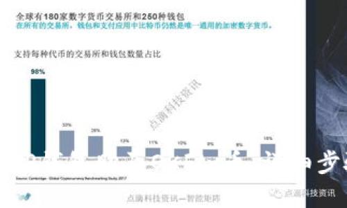 如何通过TP钱包购买OKFly币：详细步骤与指南