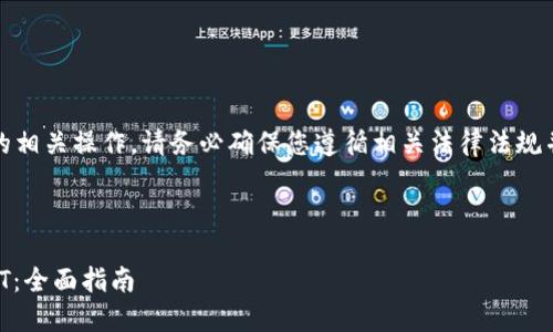 请注意：对于加密货币的相关操作，请务必确保您遵循相关法律法规并进行充分的风险评估。

以下是您请求的信息：

如何往TP钱包里充USDT：全面指南