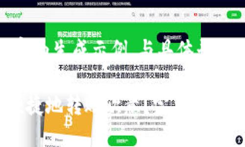 提示：以下内容为生成示例，与具体平台或服务无关。

tP钱包如何便捷地转账欧意？完整指南与 FAQ