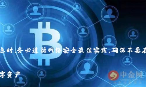 注意：在提供有关比特币或其他加密货币的信息时，务必遵循网络安全最佳实践。确保不要在公开场合分享您的钱包地址或任何敏感信息。


比特中国钱包地址介绍：如何安全管理你的数字资产