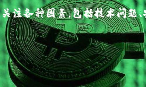 有关于“t p钱包的网址无法进入的原因”这一问题,用户在搜索时可能会关注各种因素,包括技术问题、安全性、网络设置等。以下是一个符合大众需求并且的和相关关键词设置。
优质
t p钱包无法进入的原因解析与解决方案
