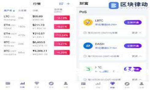 如何将TP钱包中的EOS安全转移到火币交易所