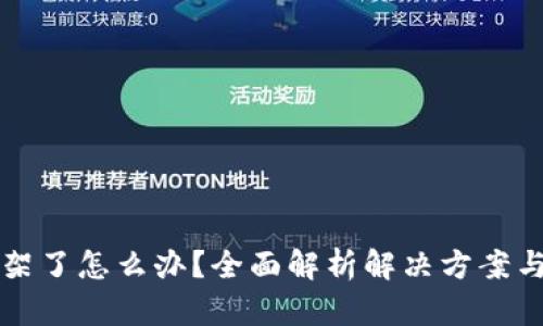 TP钱包下架了怎么办？全面解析解决方案与用户指南