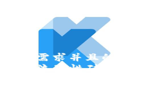 思考一个符合大众用户搜索需求并且的
如何安全高效地退出TP钱包流动性矿池？详解退出策略与注意事项