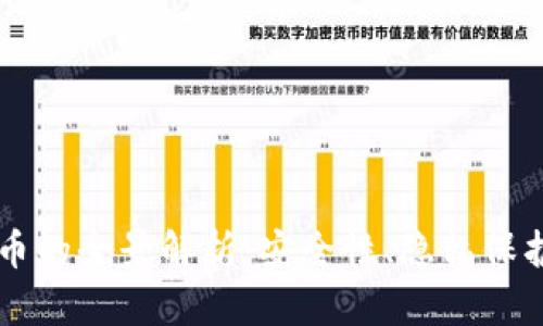 黑暗钱包混币的全景解析：安全性、隐私保护及操作指南