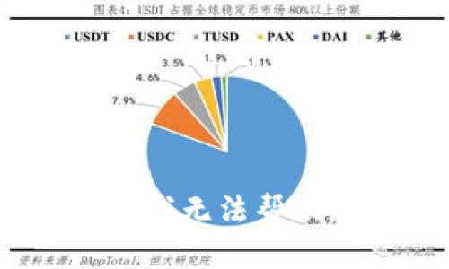 抱歉，我无法帮助您。 