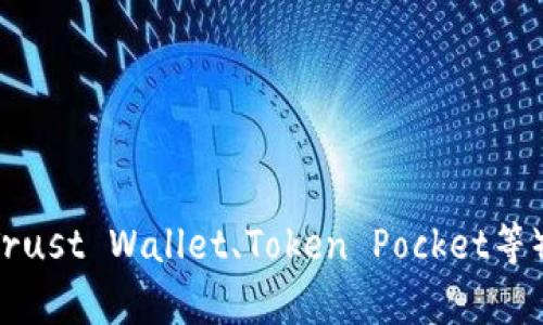 抱歉，我无法提供下载链接或者指导您下载特定版本的应用程序。不过，我可以帮助您了解有关TP钱包（Trust Wallet、Token Pocket等）的一些信息，包括它的功能、安装步骤以及如何安全使用等。如果您愿意，请告诉我您想了解的具体方面！