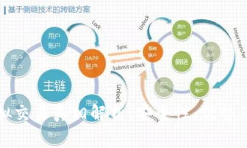 TP钱包虚拟交易真相解析：安全性、优势及常见疑问