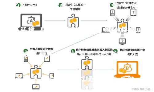 outez讯链钱包使用指南：轻松管理你的数字资产/ouzhe

讯链钱包, 数字资产, 钱包使用, 区块链技术/guanjianci

一、什么是讯链钱包？
讯链钱包是一款专为数字资产管理而设计的便捷工具。随着区块链技术的迅猛发展，越来越多的人开始接触和投资于加密货币，而钱包则是你存储、接收和发送这些数字资产的关键工具。讯链钱包以其用户友好的界面和安全性能，成为了一款受欢迎的数字钱包产品。

二、讯链钱包的主要功能
讯链钱包不仅能存储多种数字货币，还支持快速的交易功能。用户可以在钱包中轻松管理自己的资产，包括查看余额、交易历史等。更重要的是，讯链钱包还提供了安全的私钥管理、助记词备份，以及多重身份验证等安全策略，确保用户的资产安全。

三、如何下载和安装讯链钱包
1. **下载钱包**：用户可以在讯链钱包的官方网站或各大应用市场中下载适合自己设备的版本。确保下载来源的安全性，以防下载到假冒应用。
2. **安装过程**：下载完成后，根据提示完成安装。通常情况下，手机用户只需点击“安装”即可，而电脑用户则需要按照安装向导的步骤完成安装。

四、创建讯链钱包账户
1. **打开应用**：安装重后，打开讯链钱包应用。
2. **选择创建账户**：用户可以选择创建新账户，系统会要求用户设置一个安全的密码。该密码不仅用于保护钱包，还用于发起交易。
3. **备份助记词**：创建完账户后，系统会生成一组助记词。务必将其妥善保存，因为这组助记词是恢复钱包的重要凭证。

五、如何使用讯链钱包进行交易
1. **充值数字货币**：用户可以通过生成二维码或复制地址，将其他数字货币转入自己的讯链钱包。记得确认转账的网络安全性。
2. **发送数字货币**：在钱包界面选择“发送”，输入对方地址及金额，点击“确认”完成交易。在发送过程中需要仔细核对地址，以避免不必要的损失。
3. **查看交易记录**：在钱包首页，用户可以轻松查看自己的交易记录，了解资产变化情况。

六、讯链钱包的安全性
讯链钱包采用多种安全措施来确保用户资产的安全。例如，私钥加密存储、二次验证、定期的安全审计等，都为用户提供了一定程度的保障。然而，用户自身也需要提高警惕，定期更新密码，避免在公共Wi-Fi环境下进行交易等。

七、可能相关问题

h41. 如何找回丢失的讯链钱包账户？/h4
如果用户忘记了密码，或丢失了设备，可以通过助记词或备份文件来找回账户。助记词是恢复钱包的唯一钥匙，如果未备份则无法找回。用户应该在安全的地方妥善保管助记词，一旦需要恢复账户，将助记词输入系统即可。

h42. 讯链钱包支持哪些数字货币？/h4
讯链钱包支持多种主流数字货币，包括比特币、以太坊、Ripple等。随着钱包的更新与维护，可能会增加更多新币种。用户可以在应用内查看支持的币种列表，确认其是否支持自己的数字资产。

h43. 讯链钱包交易费用是多少？/h4
讯链钱包的交易费用一般由所使用的区块链网络制定，通常包含矿工费。具体费用会根据网络拥堵程度有所变化。在进行转账时，应用会给出收费标准，用户可根据需要自行调整交易费用。

h44. 讯链钱包是否安全？/h4
安全性是评估钱包的重要标准之一。讯链钱包通过加密技术确保用户的私钥不被泄露，同时采用多重身份验证、助记词备份等措施，增强了安全性。然而，用户自己也需遵循一些安全操作，如定期更新密码、不在公共Wi-Fi环境下频繁交易等。

h45. 如何确保在讯链钱包内的资产安全？/h4
定期备份助记词和私钥，并使用强密码是确保资产安全的基本措施。此外，用户应定期检查钱包的安全更新以及网络环境，用于加强对交易过程的监控。在设置支付确认时，可使用二次验证或短信通知等附加验证步骤。

h46. 讯链钱包的官方客服如何联系？/h4
用户可以访问讯链钱包的官方网站，在“联系我们”页面找到官方客服的联系方式。通常情况下，钱包公司会提供邮件、在线聊天或电话支持等方式。此外，许多社区论坛及社交媒体平台也设有官方账号，用户可以通过这些渠道获得支持。

总结
讯链钱包为用户提供了一个安全、便捷的数字资产管理平台。通过上面的介绍，相信大家对讯链钱包的使用方法、功能特点及安全性有了更深入的了解，希望能帮助每一位用户更好地管理自己的数字资产。