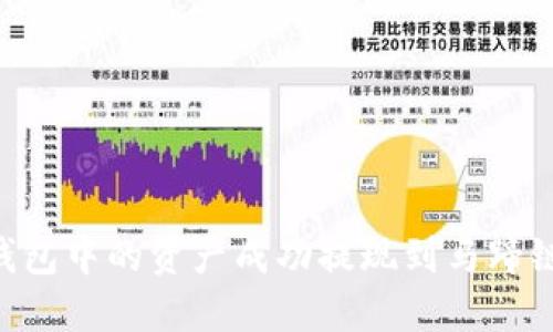 如何将TP钱包中的资产成功提现到马蹄链：详细指南
