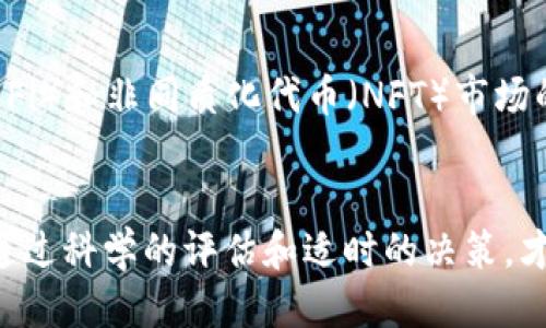   如何让TP钱包快速收录币种/ 
TP钱包, 加密货币, 钱包收录, 快速收录/guanjianci

引言
随着加密货币市场的快速发展，越来越多的用户开始关注数字资产的存储和管理。而TP钱包作为一款便捷的数字货币钱包，其用户界面友好、功能齐全，受到许多投资者的青睐。不过，许多用户在使用TP钱包时会面临一个问题：如何让其快速收录新的币种？本文将详细探讨这一问题，并提供解决方案和相关建议。

什么是TP钱包？
TP钱包（Trust Wallet）是一款由Binance支持的移动端数字货币钱包，提供了存储、管理以及交易多种加密资产的功能。用户可以通过TP钱包便捷地管理自己的数字资产，实现快速的转账、收款等操作。此外，TP钱包还支持多种主流和非主流币种，有用户群体众多，科技不断创新的背景下，其用户需求亦日益增加。

为什么需要快速收录币种？
对于投资者而言，快速收录新币种意味着能够及时把握市场机会。加密货币市场波动性极大，很多新币种可能在短时间内价值飞速上涨，错过最佳入场时机就可能造成资金损失。因此，让TP钱包快速收录新币种对用户来说意义重大。

TP钱包如何收录新币种？
TP钱包的收录新币种的机制主要由开发团队决定，用户可通过提交建议或申请的方式让团队考虑收录。在考虑收录新币种时，TP钱包通常会关注币种的合法性、使用情况、市场需求等多方因素。了解这些申请过程能帮助用户更有针对性地进行操作。

如何加速币种收录的流程？
用户要想加速TP钱包收录新币种，可以采取以下几种措施：
ol
li了解收录标准：熟悉TP钱包对新币种的收录要求，准备齐全相关材料。/li
li建立良好的社群：新币种若能够聚集一定的社区支持，往往能提高被收录的概率。/li
li积极与开发团队沟通：通过官方渠道联系TP钱包团队，提供币种信息和社区支持情况，增加被收录的机会。/li
li利用社交媒体宣传：通过社交媒体传播新币种信息，并鼓励用户一起向TP钱包反馈需求。/li
li保持币种的透明度：确保币种的技术白皮书、团队背景等信息透明，以提升其可信度。/li
/ol

怎样向TP钱包提交收录申请？
用户希望新币种被TP钱包收录，可以通过以下步骤进行申请：
ol
li访问TP钱包官网：在官网上查找有关币种收录的信息。/li
li填写表单：提交新币种的相关资料，包括技术及法律合规性等。/li
li等待审核：提交申请后需耐心等待TP钱包团队的审核结果。/li
/ol

具有潜力的币种推荐
在加密货币市场中，有许多具有潜力的新币种。选择对的币种进行投资是一项科学的决策，因此用户在选择新币种时，应对市场动态进行深入分析。

问题一：如何判断一个新币种的投资价值？
评估新币种的投资价值需要考虑多个方面，包括但不限于其技术背景、市场需求、团队实力等。首先，用户应仔细阅读该币种的白皮书，了解其技术实现及市场定位。其次，用户应关注币种的流通情况和用户活跃度，市场需求较高的币种更可能升值。同时，开发团队的背景与声誉也是评估的重要因素。一个透明、经验丰富的团队更能赢得投资者信任。在做出投资决策之前，不妨查阅相关的社区反馈和专家意见。

问题二：TP钱包在安全性上有哪些措施？
TP钱包具备较为完善的安全机制，包括私钥本地保存以及支持的多种加密技术。其中，用户的私钥是保存在用户的设备中，不会上传至云端，这样能够有效避免黑客攻击。此外，TP钱包还支持冷存储和多重签名功能，增强了钱包的安全性。用户在使用TP钱包时，应定期更新软件，确保使用最新版的安全补丁。同时，强烈建议用户开启二次验证，以防止被盗风险。

问题三：为什么某些币种难以被收录？
TP钱包在收录币种时，会严格审查其合规性及市场需求。如果一个币种没有明确的技术背景、活跃的社区支持或缺乏合法性，就可能难以通过审核。此外，某些币种可能因为合规问题或安全隐患等原因而遭到拒绝。因此，用户在申请时需充分了解这些情况，并在必要时对币种进行改进，以提高被收录的概率。

问题四：如何在TP钱包中管理和交易新币种？
在TP钱包中，管理和交易新币种的流程通常相对简单。用户只需先确保其钱包已经成功收录相应的币种。接着，用户可以将资产转入TP钱包中，选择相应的币种进行交易。在交易时，用户需注意交易手续费和转账确认时间，并根据市场动态及时调整投资策略。此外，TP钱包还支持多种交易对，用户可根据需求进行选择，灵活应对市场变化。

问题五：如何防止TP钱包被盗风险？
保护TP钱包的重要性不言而喻，用户在使用时应采取一系列措施以防范盗窃风险。首先，确保设备的安全，使用防火墙和杀毒软件，并定期更新工具。同时，用户应定期备份私钥和助记词，务必将其妥善保管，确保不被他人获知。此外，用户在连接公共网络时应特别小心，避免使用公共Wi-Fi进行交易，以降低安全风险。

问题六：未来TP钱包的发展趋势是什么？
随着加密货币的持续流行，TP钱包将不断和升级其功能，以满足用户的需求。未来，TP钱包可能会更加侧重于多链钱包的整合，实现更广泛的币种支持与兼容性。此外，随着去中心化金融（DeFi）和非同质化代币（NFT）市场的发展，TP钱包很可能会增加对此类资产的支持与管理功能。用户期待看到TP钱包在安全性和用户体验方面的进一步提升，提供更优质的服务。

总结
总的来说，让TP钱包快速收录币种虽然存在一定的难度，但通过合理的申请流程和有效的宣传手段，用户依然能提高成功几率。此外，投资者还需时刻关注市场动态，切忌盲目追涨和投资。通过科学的评估和适时的决策，才能在加密货币市场中立于不败之地。
