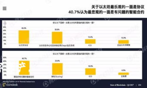    莱特币钱包私钥导出指南：安全操作与注意事项  / 

 guanjianci  莱特币, 私钥, 钱包, 导出  /guanjianci 

在数字货币发展的今天，莱特币作为一种广受欢迎的加密货币，其钱包私钥的管理显得尤为重要。私钥是控制数字资产的关键，一旦泄露，可能导致资产损失。因此，掌握如何安全地导出莱特币钱包的私钥，对每位投资者来说都是必不可少的技能。本指南将详细介绍莱特币钱包私钥的导出方法，以及在此过程中需要注意的安全事项。

什么是莱特币钱包私钥？
莱特币钱包私钥是一个由数字组成的密钥，它使得用户能够访问和控制存储在钱包中的莱特币。当您创建一个莱特币钱包时，系统会随机生成一个私钥，这个私钥是唯一的，只有您能使用它来签署交易和访问您的莱特币。

私钥的重要性在于，它直接决定了您对钱包中资产的控制权。如果您丢失了私钥，您将无法再访问钱包中的莱特币；如果私钥被他人获取，您的莱特币可能会被盗。因此，保护好私钥是每位用户的重中之重。

莱特币钱包私钥导出的必要性
导出莱特币钱包私钥的目的有多种，例如备份钱包、迁移到其他钱包、恢复丢失的钱包等。当您搬家到新的设备或钱包时，私钥的导出和安全存储也成为了手段之一。然而，这样的操作需要用户具备一定的技术知识和安全意识，以确保在导出过程中不丢失或泄露私钥。

导出莱特币钱包私钥的方法
导出莱特币钱包的私钥可以通过多种方式，这些方法可能因钱包类型的不同而有所差异。以下是常见的几种导出方法：

h41. 使用莱特币核心钱包/h4
莱特币核心（Litecoin Core）是一种官方推荐的桌面钱包，用户可以通过以下步骤来导出私钥：

ol
li打开莱特币核心钱包，并确保您的钱包已经同步至最新区块。/li
li在主界面，选择“接收”选项，找到您的莱特币地址。/li
li右键点击该地址，选择“导出私钥”或类似选项。/li
li系统会要求您输入钱包密码以确认身份，输入密码后，您的私钥将被显示出来。/li
li请务必将私钥妥善保管，不要将其共享或公开。/li
/ol

h42. 使用莱特币网页版钱包/h4
如果您使用的是网页钱包（Web Wallet），通常在“设置”或“安全性”选项下可以找到导出私钥的功能。具体步骤可能会有所不同，以下是一般的操作流程：

ol
li登录到您的网页版钱包账户。/li
li进入设置或账户管理页面，查找“导出私钥”选项。/li
li系统可能会要求您通过电子邮件或短信验证身份。/li
li成功验证身份后，您的私钥将会被显示或发送至您的注册邮箱。/li
/ol

h43. 使用硬件钱包/h4
对于更注重安全性的用户，硬件钱包如Ledger或Trezor也是常见的选择。导出私钥的步骤通常如下：

ol
li将硬件钱包连接到计算机或移动设备。/li
li打开硬件钱包管理应用程序，例如Ledger Live或Trezor Suite。/li
li选择提供的莱特币账户，进入“账户设置”或“安全性”设置。/li
li选择“导出私钥”选项，系统可能会要求您确认操作和输入密码。/li
li请注意，硬件钱包通常把私钥保存在设备中，以提高安全性，直接导出私钥的选项可能有限。/li
/ol

导出私钥时的安全注意事项
导出私钥的过程中，安全性是一个极其重要的因素。以下是一些您在导出私钥时应遵循的安全措施：

ul
listrong确保设备安全：/strong在导出私钥时，应确保您的计算机或移动设备没有恶意软件。定期更新杀毒软件，保持设备的安全性。/li
listrong避免公共网络：/strong尽量避免在公共Wi-Fi环境下进行私钥的导出，以防止网络攻击。/li
listrong不在网络上共享私钥：/strong切记，不应通过任何社交媒体或消息应用与他人共享您的私钥。/li
listrong做好私钥备份：/strong将导出的私钥以纸质形式或加密文件的方式进行备份。确保备份文件和设备安全存放。/li
listrong双重验证：/strong如果可能，启用钱包的双重身份验证措施，以进一步保护您的资金安全。/li
/ul

常见问题解答

1. 莱特币私钥丢失怎么办？
当您发现自己丢失了莱特币的私钥时，首先应保持冷静。因为私钥是完成交易的唯一凭证，其丢失可能会导致您无法访问钱包中的资产。您可以尝试以下措施：

ul
listrong回忆备份：/strong仔细检查是否曾经将私钥备份在其他地方，如纸质文件、内部存储、云端或其他硬件钱包。/li
listrong恢复助记词：/strong如果您在创建钱包时记录了助记词，您可以通过这个助记词来恢复钱包，而不需要私钥。助记词通常为12或24个单词的组合。/li
listrong寻求专家帮助：/strong如果钱款较大，可以考虑寻求专业的数据恢复服务。他们可能会帮助您恢复访问钱包，但需谨慎选择可靠的服务提供商。/li
/ul

重要的是，未来要养成安全备份私钥和助记词的习惯，以避免再次发生类似情况。

2. 如何保护我的莱特币私钥安全？
保护莱特币私钥的安全至关重要。以下是一些保护措施：

ul
listrong使用硬件钱包：/strong选择硬件钱包存储私钥，可以大大减少被盗的风险。/li
listrong定期备份：/strong定期备份钱包，并将备份文件存放在多个安全地点。/li
listrong启用双重认证：/strong尽量使用已支持双重认证的钱包，以增强安全性。/li
listrong使用复杂密码：/strong设置复杂密码以加密钱包，并定期更换密码。/li
listrong保持软件更新：/strong确保钱包软件保持最新，以减少系统安全漏洞可能带来的风险。/li
/ul

3. 莱特币私钥可以帮助我恢复钱包吗？
莱特币私钥可以直接通过私钥访问账户内的资产。但是，如果您丢失了钱包但仍保存有私钥，您可以通过其他钱包软件进行恢复：

ul
listrong选择兼容的钱包软件：/strong确保新钱包支持莱特币并允许导入私钥的功能。/li
listrong导入私钥：/strong通过新钱包的软件界面将私钥粘贴到相应的位置，以重新获取对莱特币的访问权限。/li
/ul

但是请记住，私钥的安全性始终很重要，恢复后一定要将其妥善保管。

4. 莱特币私钥导出后能否被他人使用？
一旦将莱特币私钥导出，任何获得该私钥的人都能够完全访问到您的莱特币。私钥的安全性对资产的控制及使用有直接影响：

ul
listrong全权控制：/strong掌握私钥的人就等于拥有了钱包的全权控制权，可以随意转移资产。/li
listrong转移资产风险：/strong如果您在未保护的环境中导出并存储私钥，存在私钥被他人得知的风险。/li
/ul

因此，当您导出私钥后一定要保持高度警惕，并对其进行充分的保护。

5. 莱特币私钥和助记词的区别是什么？
莱特币私钥和助记词是两种不同的概念，虽然它们都有助于访问钱包，但其功能和使用方式不同：

ul
listrong私钥：/strong是一个由一串字符组成的密钥，直接连接到您的钱包，确保您可以签署交易。/li
listrong助记词：/strong是钱包生成时创建的多个单词，这些单词可以转换为一组私钥。助记词可以作为恢复钱包的方式。/li
/ul

因此，助记词不仅能够用来恢复钱包，其安全性相对较高，更方便用户备份；但私钥则是每个用户必须妥善保管的唯一密钥。

6. 是否可以直接将私钥分享给他人？
绝对不可以！分享私钥给其他人将导致极大的安全风险，因为拥有私钥的人就拥有了您钱包的所有权。以下是分享私钥的潜在风险：

ul
listrong被盗风险：/strong一旦将私钥分享，任何人都可以转移您钱包中的资金，您则无能为力。/li
listrong监管问题：/strong在某些地区，分享私钥可能违反当地的法律法规。/li
listrong恶意攻击：/strong攻击者可能通过社交工程的手段诱导您分享私钥，造成资产损失。/li
/ul

因此，应时刻保持警惕，绝不要与他人分享您的私钥，即使是您信任的人。

总之，导出莱特币钱包的私钥是一个重要的操作，用户需谨慎对待。在了解相关步骤和安全防范措施后，合理地进行私钥的管理，才能保护好自己的数字资产。