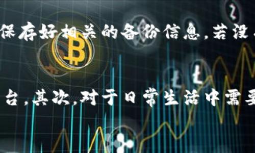 tiaoti探索美卡币在线钱包：安全、便捷的数字货币管理平台/tiaoti
美卡币, 在线钱包, 数字货币, 安全支付/guanjianci

一、美卡币在线钱包简介
随着数字经济的迅猛发展，许多人开始关注数字货币的投资与使用。其中，美卡币作为一种新兴的数字资产，吸引了大量用户的目光。为了让用户更方便地管理自己的美卡币资产，美卡币在线钱包应运而生。美卡币在线钱包不仅提供了安全的存储解决方案，而且还支持便捷的转账和支付功能，让用户能够轻松进行数字货币的日常交易。

二、美卡币在线钱包的特点
美卡币在线钱包作为一款数字货币管理工具，具有多个显著的特点，包括但不限于：
ul
    li安全性：美卡币在线钱包采用多重加密技术，确保用户的资金安全。此外，钱包还支持双重认证机制，进一步增加安全防护。/li
    li便捷性：用户可通过手机或电脑快速访问钱包，支持快速转账和支付，用户体验极为友好。/li
    li多币种支持：除了美卡币，美卡币在线钱包还支持其他主流数字货币，方便用户管理不同资产。/li
    li实时数据查询：用户可以随时查询美卡币的市场行情及自己的资产变化，做到信息透明及及时把握市场机会。/li
/ul

三、美卡币在线钱包的使用步骤
使用美卡币在线钱包的步骤相对简单，用户只需按照以下步骤操作即可：br
1. **注册账户**：访问美卡币官网，填写注册信息。注册完成后，用户将收到一封确认邮件，点击链接验证邮箱。
2. **设置密码**：在首次登录时，用户需要设置安全密码，并且启用双重认证功能，增加账户安全性。
3. **充值美卡币**：用户可以通过平台提供的多种充值方式，将美卡币转入钱包。支持的方式包括银行转账、其他钱包转账等。
4. **进行交易**：用户可选择“发送”或“接收”功能，输入对方的地址及金额，确认后即可完成转账。
5. **查询记录**：所有交易记录都会自动显示在用户的账户中，便于随时查看。


四、可能涉及的风险与安全对策
尽管美卡币在线钱包提供了多重安全性保障，但用户在使用过程中仍需注意以下风险：
ul
    li网络钓鱼：用户在访问钱包时，需确认网站的真实性，避免遭遇假冒网站，导致资产遭受损失。/li
    li账户被盗：建议用户定期更新密码，不要将密码分享他人，以防止账户被黑客攻击。/li
    li价格波动：美卡币价格波动较大，用户在购买或出售时需关注市场动态，以降低投资风险。/li
/ul
为减少这些风险，用户可采取以下措施：
1. 使用独立的安全设备访问钱包，不在公共场合登录账户。
2. 定期备份账户信息及密钥，以确保资产在极端情况发生损失时的恢复。
3. 设定合理的投资策略，不盲目追涨杀跌，从而降低投资风险。

五、美卡币在线钱包的优势与劣势
在使用美卡币在线钱包之前，用户需了解其优势与劣势：
**优势**：br
- **用户友好**：界面，适合不同层次的用户使用。
- **速效交易**：转账速度快，能够满足用户在数字经济时代对快捷服务的需求。
- **全方位支持**：客服团队热情专业，确保用户在使用过程中遇到问题能够及时解决。
**劣势**：br
- **波动性大**：作为新的数字资产，美卡币价格波动较大，存在一定的投资风险。
- **平台依赖性**：用户需要依赖于在线平台提供的服务，而非完全掌控自己的资产。


六、常见问题与解答

1. 如何确保美卡币在线钱包的安全性？
安全是用户最为关心的问题之一，美卡币在线钱包采取了多项技术措施来确保账户的安全性。首先，采用了高强度的数据加密技术，防止黑客攻击。用户在注册和登录时，都需要填写安全密码，系统会通过短信或邮件发送确认信息以确保是真正的用户在操作。此外，钱包还提供双重认证功能，增强安全性。用户在设置账户时，强烈建议启用此功能，以最大限度地保障资金安全。
用户也应主动采取一些安全措施，如定期更改密码、不在公共Wi-Fi环境下登录钱包等。同时，用户应谨慎请勿点击不明链接，避免落入网络钓鱼的陷阱。最重要的是，要学会定期备份自己的钱包信息及私钥，以防万一。

2. 美卡币在线钱包支持哪些支付方式？
美卡币在线钱包为用户提供了多种方便的支付方式。用户在充值美卡币时，常见的支付方式包括：银行卡转账、第三方支付平台（如支付宝、微信支付）以及其他数字钱包转账。用户可以根据自身需求选择合适的支付方式。此外，用户也可通过其他数字货币进行充值，支持的币种包括比特币、以太坊等隐藏优势的主流数字货币。每种支付方式的手续费各不相同，用户可以根据实际需求选择最经济的方案。

3. 美卡币的交易费用是如何计算的？
美卡币在线钱包在进行交易时会涉及交易费用，该费用通常由两部分构成：网络手续费和交易手续费。网络手续费是矿工为处理区块链上交易所收取的费用，因市场状况而波动；交易手续费则是平台为提供交易服务所收取的固定比率或者额外费用。不同的交易金额可能会导致不同的费用，通常大额交易的收费率相对较低，而小额交易的手续费可能会显得较高。因此，建议用户在进行交易前仔细阅读相关费用说明，以便清晰了解自己的交易成本。

4. 美卡币在线钱包的用户支持服务怎么样？
美卡币在线钱包非常重视用户体验，因此建立了全面的客户服务系统，为用户提供24小时在线支持。用户在遇到任何疑问或技术问题时，都可以通过在线客服、邮件、社交媒体等多种渠道与客服团队取得联系。美卡币在线钱包的客服团队会尽快回复用户的问题，确保用户能够快速得到帮助。此外，平台也提供了丰富的帮助文档和常见问题解答，用户可以通过查阅这些资料，获得关于美卡币使用的更详细的信息。

5. 如何恢复丢失的美卡币？
如果用户不慎丢失了美卡币，恢复的可能性通常与用户的备份情况紧密相关。如果用户在设置钱包时有备份私钥或助记词，可以通过输入这些信息恢复钱包，从而找回丢失的资产。因此，用户在创建钱包时，务必保存好相关的备份信息。若没有备份，通常情况下，找回资产的可能性就较低，因为美卡币的交易是去中心化的，没有中心化的机构存储用户的个人数据。如果用户遇到此类问题，应尽快联系美卡币在线钱包的客服，咨询其他可能的恢复方案。

6. 美卡币在线钱包适合哪些人群使用？
美卡币在线钱包的设计初衷是为了服务多元化的用户群体，包括职场人士、数字投资者以及对技术有较高需求的用户。首先，对于希望进入数字货币市场的投资者而言，美卡币在线钱包提供了一个易于使用的平台。其次，对于日常生活中需要用美卡币进行交易的用户，钱包的便捷性和高效性都是非常适合其使用的。此外，对于技术爱好者和开发者，美卡币在线钱包的开放性也允许他们进行进一步的探索和开发。
总之，美卡币在线钱包为不同需求的用户提供了一个安全、方便、高效的数字资产管理工具，充分满足了一般用户在进行数字货币交易时的各种需求。