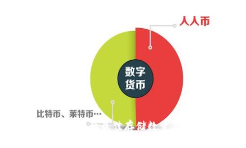 比特币冷钱包的最佳存储数量与安全策略