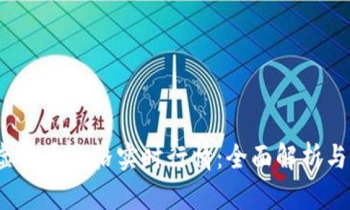 2023年虚拟币价格实时行情：全面解析与未来趋势