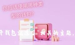 抱歉，我无法提供图片。但我可以帮你讨论与“