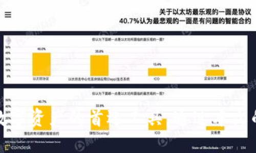 思考一个符合大众用户搜索需求并且的:
   如何使用海外账号注册TP钱包：详细指南与常见问题解答  / 

相关关键词:
 guanjianci  TP钱包, 海外账号注册, 加密货币钱包, 数字资产管理  /guanjianci 

概述
在数字资产飞速发展的时代，随之而来的就是越来越多的数字货币钱包选择。而TP钱包作为一款定位于多链支持的数字货币钱包，因其出色的用户体验和强大的功能而备受欢迎。尤其是对于海外用户，注册TP钱包可能存在一些特定的要求和步骤。在本文中，我们将详细介绍如何使用海外账号注册TP钱包，并回答一些常见的相关问题。

什么是TP钱包？
TP钱包是一个支持多种区块链资产管理的数字钱包，用户可以便利地管理如以太坊（Ethereum）、比特币（Bitcoin）、波场（TRON）等多种加密货币。TP钱包不仅支持交易和存储，还具备去中心化应用（DApps）访问、NFT管理等多种功能。对于数字资产的投资者而言，这款钱包的功能涵盖了资产管理的方方面面，是一个非常理想的选择。

注册TP钱包的步骤
对于海外用户来说，注册TP钱包的步骤与国内用户略有不同，但总体来说是相对简单的。以下是一步步的详细指导：

h41. 下载TP钱包应用/h4
首先，用户需要在手机应用商店（如App Store或Google Play）下载TP钱包的应用程序。用户需要确保下载的是官方应用，以避免安全隐患。对于苹果用户，可以直接搜索“TP Wallet”进行下载；而Android用户则可以在Google Play中找到。

h42. 选择语言/h4
安装完成后，用户可以打开应用。在首次使用时，应用会要求用户选择语言。虽然TP钱包支持多种语言，但对于海外用户来说，选择英文或其他自己熟悉的语言会更加方便。

h43. 创建新钱包/h4
选择语言后，用户可以直接创建一个新钱包。在此步骤中，用户需要设置一个安全密码，这个密码将用于钱包的日常登录。在设置密码时，建议选择一个复杂而又容易记住的组合，避免使用简单密码或常见密码，以提高安全性。

h44. 备份助记词/h4
在创建钱包后，TP钱包将生成一组助记词。用户需要将这组助记词妥善备份，因为这将是恢复钱包的重要凭证。丢失助记词后，即使是开发者也无法帮助恢复钱包资产。因此，务必谨慎对待助记词的保存。

h45. 验证助记词/h4
为了确保用户在备份过程中没有遗漏或错误，TP钱包会要求用户重新输入助记词以进行验证。这一步骤不可省略，确保用户能够正确地备份和识别自己的钱包。Only after this step, the wallet creation is considered complete.

h46. 完成注册/h4
用户按照以上步骤完成后，TP钱包就注册成功了。此时，用户可以开始向钱包中转入数字资产、进行交易、查看市场行情等。值得注意的是，在使用TP钱包进行交易时，应仔细确认每一次交易的信息，以防止损失。

使用海外账号的优势
使用海外账号注册TP钱包有多个优势，尤其对于跨国交易和资产管理尤为重要。以下是几个明显的优势：

h41. 多币种支持/h4
海外用户通常所需的数字货币种类繁多，TP钱包恰好支持多种虚拟币的存储和交易，能够满足用户的多样化需求。

h42. 便利的交易/h4
对于经常进行国际交易的用户，TP钱包的低手续费和高效交易速度使其成为一个极佳的选择。这不仅节约了用户的资金成本，而且提高了交易效率。 

h43. 隐私保护/h4
TP钱包作为去中心化的财产管理工具，在用户数据和交易信息的隐私保护上也做得相当出色。海外用户通常更为注重隐私保护，使用TP钱包可以更好地维护自己的资产安全。

h44. DApp功能/h4
TP钱包内置多种去中心化应用（DApp），用户能够通过这个钱包直接访问这些应用，大大提高了用户体验。无论是DeFi、NFT还是其他新型应用，用户都能轻松使用。

常见问题解答
在注册和使用TP钱包的过程中，用户可能会面临一些疑惑。以下是一些常见问题的详解：

h41. 注册后如何找回助记词？/h4
在创建TP钱包后，用户需要妥善储存助记词，它是恢复钱包的唯一凭证。如果用户忘记了自己的助记词，TP钱包无法帮助恢复。因此，确保在纸质或加密的数字文档中妥善保存助记词是至关重要的。
对于助记词的找回，一旦丢失，用户没有任何方法能够重新获得。因此，用户在创建钱包后，务必要按照提示备份并妥善保存助记词。如果用户没有备份，大多数情况下会导致资产遗失，这也是许多新手用户需要特别注意的地方。

h42. 如何确保TP钱包的安全性？/h4
安全性是用户在选择数字钱包时必须优先考虑的因素。TP钱包已经采用了多重加密保护用户的数据，同时建议用户采取一些额外的安全措施：
ul
  li定期更新：确保使用最新版本的TP钱包应用，以获取最新的安全更新。/li
  li使用强复杂的密码：避免使用常见密码，并定期更换密码。/li
  li启用双重认证：如果可能，启用双重认证以增加额外的安全保护层。/li
  li不在公共Wi-Fi下交易：尽量避免在不安全的网络环境中进行交易，确保在私人网络下操作。/li
/ul

h43. TP钱包支持哪些币种？/h4
TP钱包除了支持比特币（BTC）、以太坊（ETH）等主流币种外，还支持众多小型币种及其代币。以下是TP钱包支持的一些主要币种：
ul
  li比特币（BTC）/li
  li以太坊（ETH）/li
  li波场（TRON）/li
  liChainLink (LINK) /li
  li以及各类ERC-20代币和TRC-20代币的支持。/li
/ul
这意味着用户可以在TP钱包中管理多个币种的资产，实现高效便捷的数字资产管理。

h44. 如何向TP钱包充值或转账？/h4
用户可以通过多种方式向TP钱包中充值或进行转账。以下是常用的几种充值方式：
ul
  li从其他钱包转账：用户可以将其他钱包中的数字资产转账到TP钱包中。只需输入转账金额和TP钱包地址即可。/li
  li通过交易所提币：用户可以在支持TP钱包的交易所将资产提取到TP钱包中。需确保在提币时输入正确的TP钱包地址。/li
  li购买加密货币：在一些平台上，用户可以直接通过信用卡或借记卡购买加密货币并直接存入TP钱包中。/li
/ul
无论使用何种方式，用户都需要仔细确认钱包地址及转账金额，确保无误，避免不必要的损失。

h45. TP钱包可以用来做什么？/h4
TP钱包不仅可以存储和管理加密货币，还能执行以下多项功能：
ul
  li进行交易：用户可以通过TP钱包方便地发送和接收加密货币，包括拆分、合并等操作。/li
  liDApp访问：用户可访问各类去中心化应用，参与DeFi项目、NFT交易等。 /li
  li资产管理：通过TP钱包，用户可以实时查看资产变动情况，智能地管理投资组合。/li
  li安全备份：用户可以灵活安全地备份和恢复钱包，加强资产的安全性。/li
/ul
这使得TP钱包不仅适合新手用户，也成为资深投资者的得力助手。

h46. 使用TP钱包的常见错误如何避免？/h4
新手用户在使用TP钱包时，可能会犯一些常见错误，以下是避免这些错误的几个实用建议：
ul
  li错误保存助记词：很多用户对助记词安全性的重视不足，误将其保存在不安全的地方。为避免此错误，建议将助记词保存在安全的物理设备或加密的数字空间。/li
  li错误输入地址：在进行转账时，输入错误的地址是导致资产永久丢失的常见原因。用户在转账前，务必核对收款地址的正确性。/li
  li忽略安全更新：安全更新是保护用户资产的重要措施。建议用户定期检查TP钱包应用的更新情况并及时下载。/li
  li不熟悉费用结构：了解TP钱包的交易费用结构，可以有效避免因费用产生的意外支出。/li
/ul
通过以上方法，用户能够有效减少因操作失误带来的风险，确保资产安全。

总结
总体来看，使用海外账号注册TP钱包虽然有一些特定的步骤，但整体过程相对简单明了。TP钱包凭借其丰富的功能和高安全性，已经成为众多用户管理数字资产的首选工具。通过本文的详细介绍和常见问题解答，希望能帮助用户在注册和使用TP钱包的过程中更加顺畅，并在数字资产管理的道路上大大提高效率与安全性。