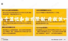 提示：以下是一个基于请求的关于在TP钱包开发代